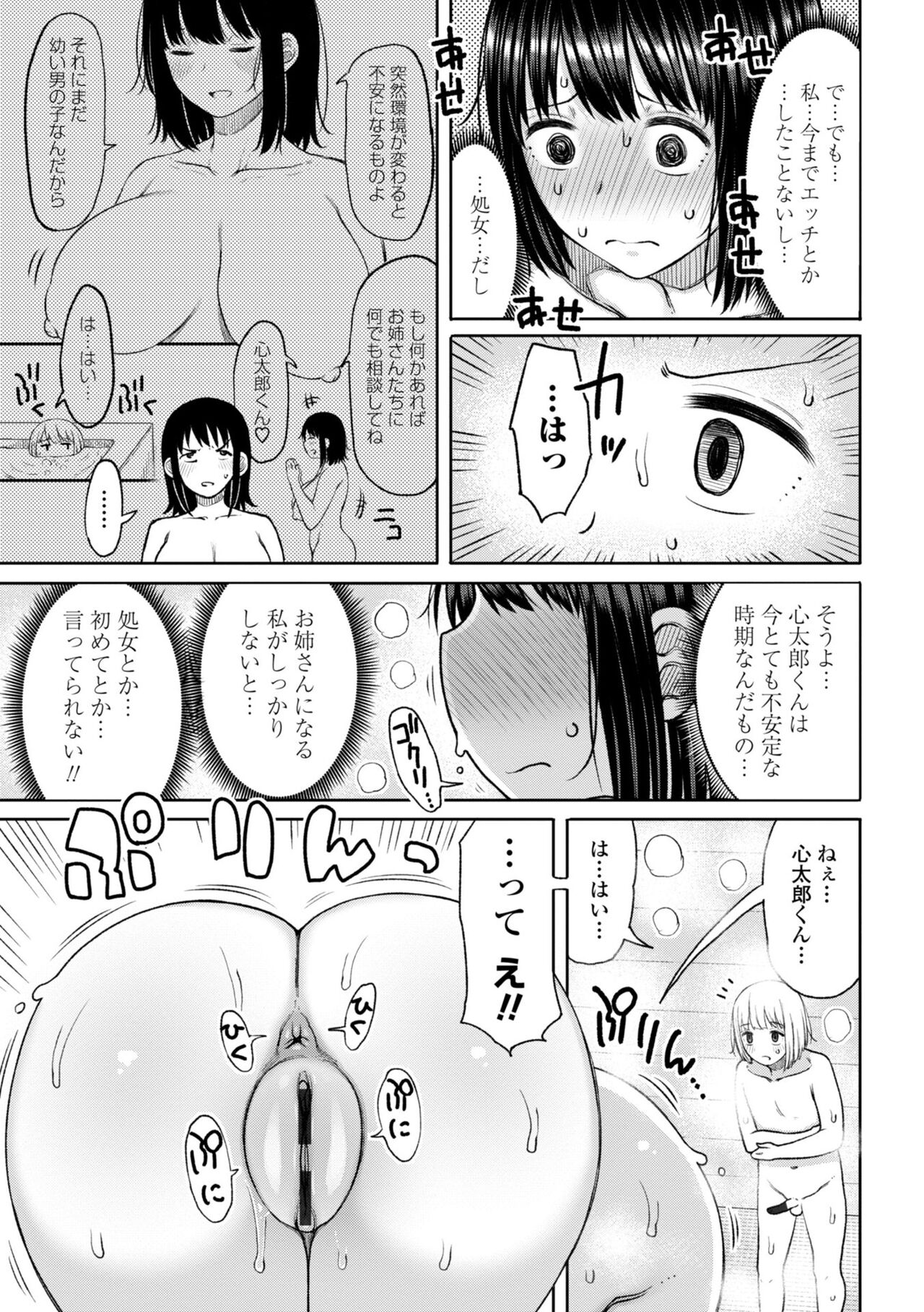 Obaman Aneman Harem - Page 93