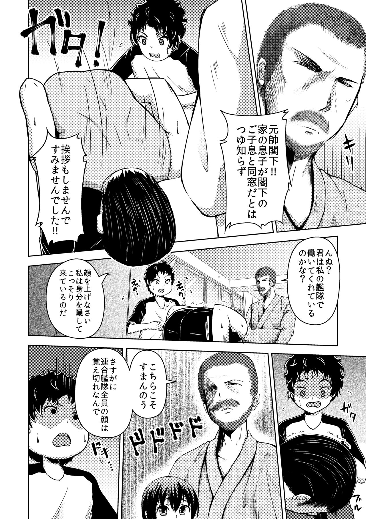 [ぷっしゅぽっぷ+(無限の須田時計)] - Page 19