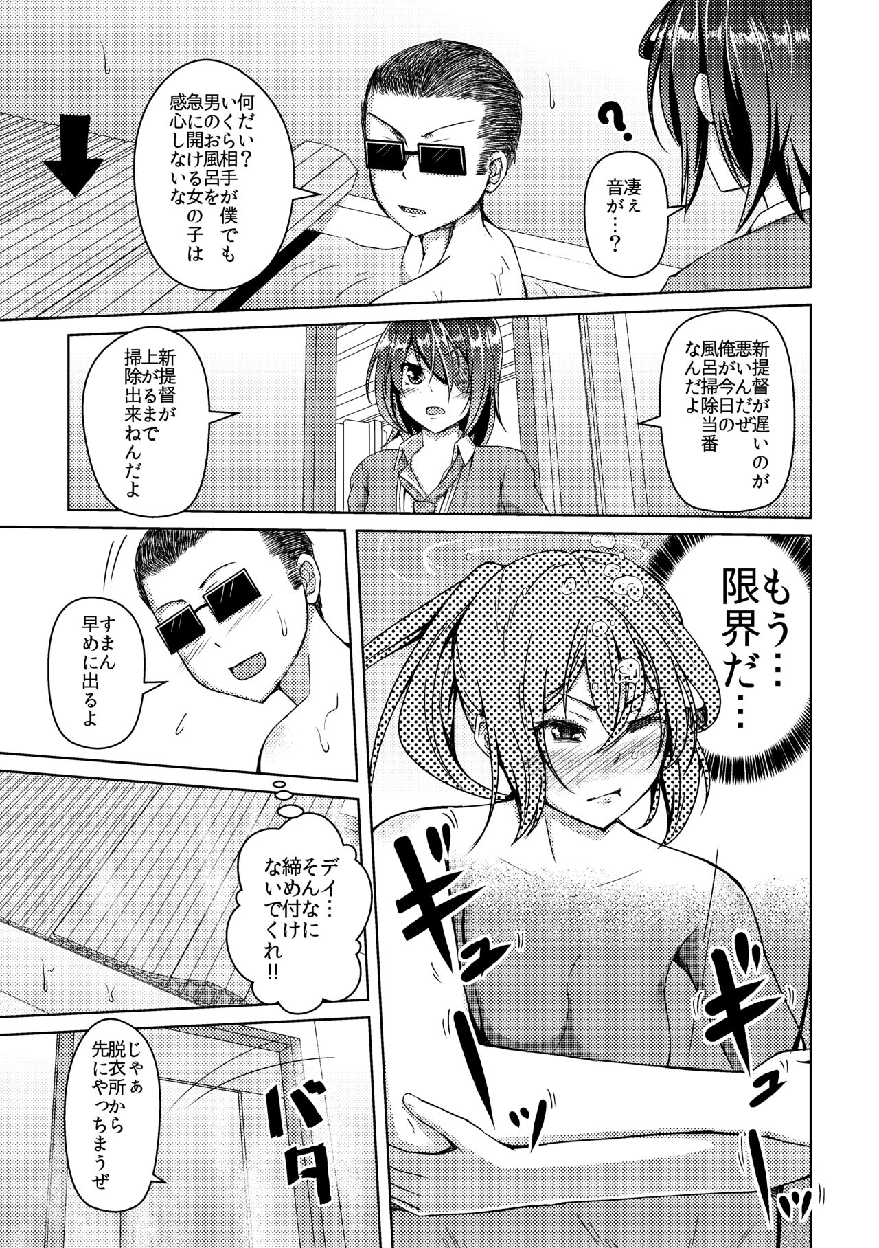 [ぷっしゅぽっぷ+(無限の須田時計)] - Page 30