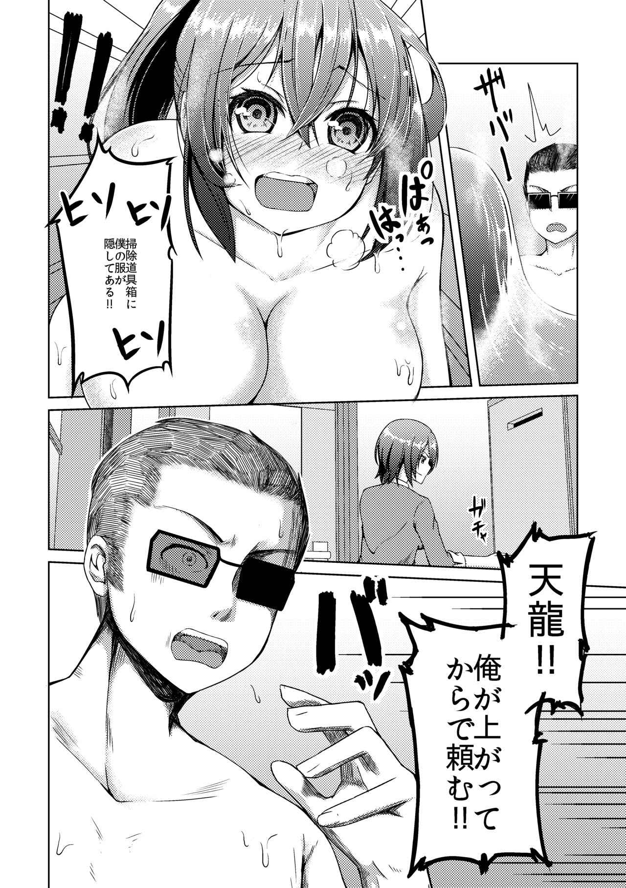 [ぷっしゅぽっぷ+(無限の須田時計)] - Page 31