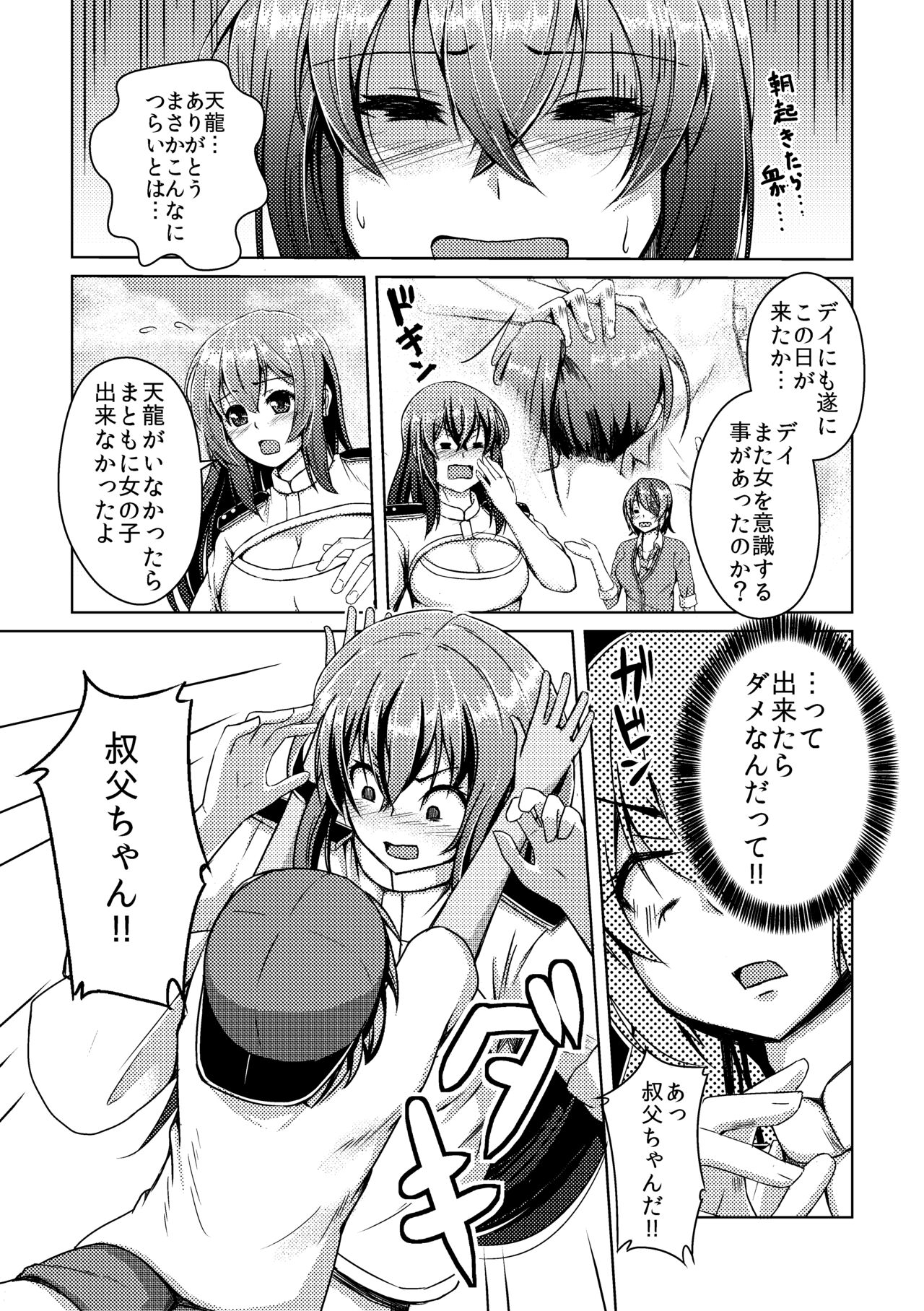 [ぷっしゅぽっぷ+(無限の須田時計)] - Page 34