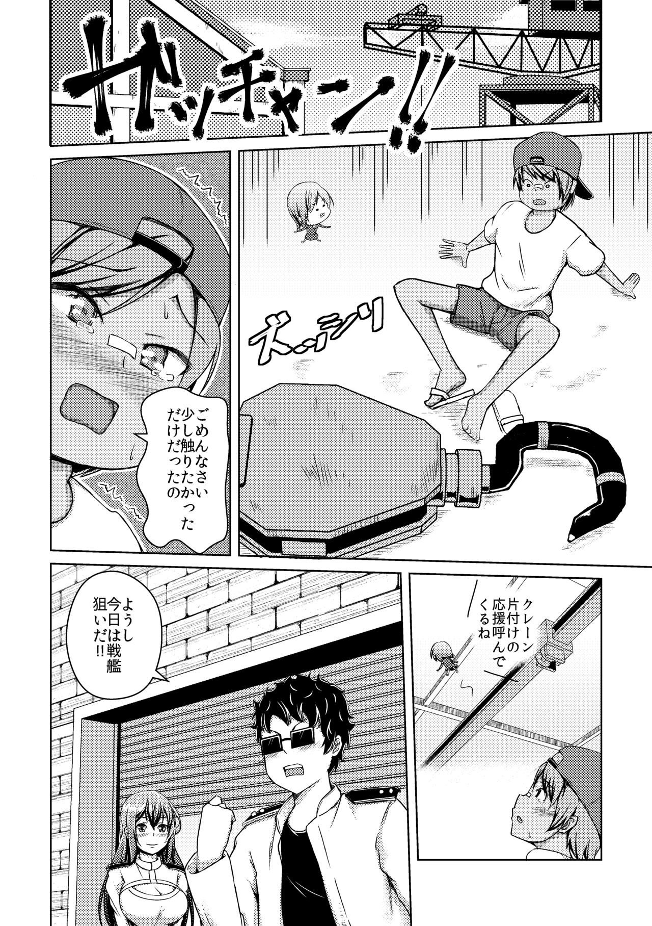 [ぷっしゅぽっぷ+(無限の須田時計)] - Page 37