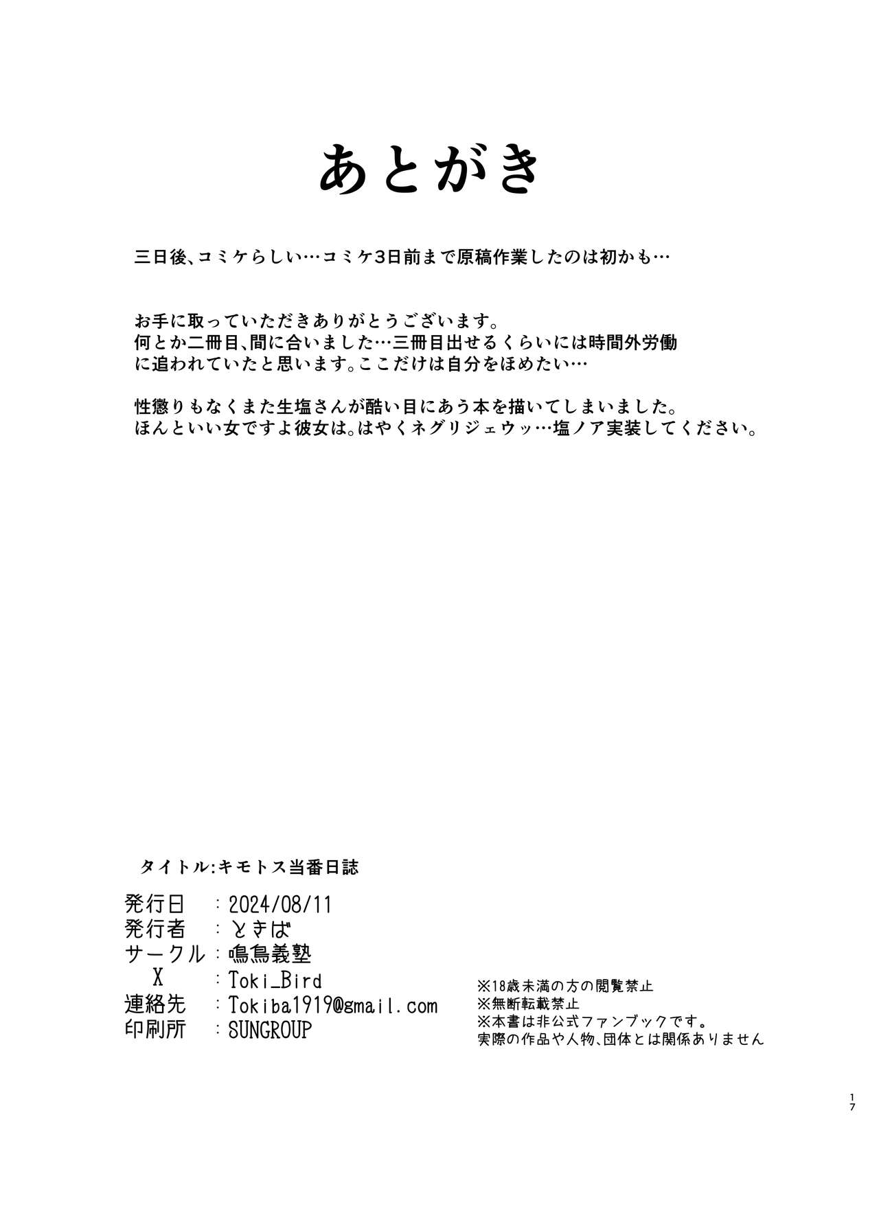 Kimotosu Touban Nisshi - Page 15