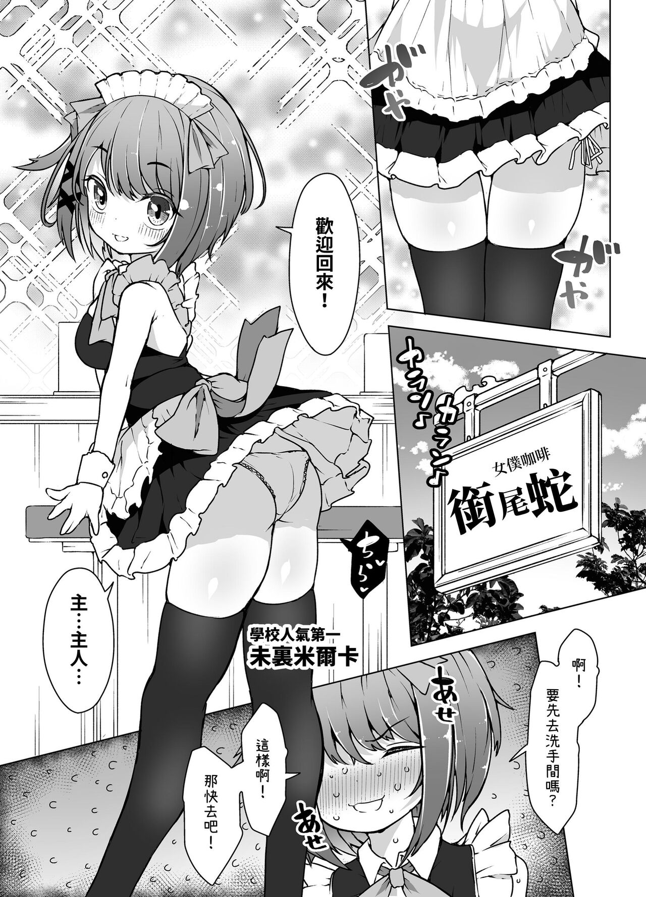 Tenshi no Shiofuki - Page 23