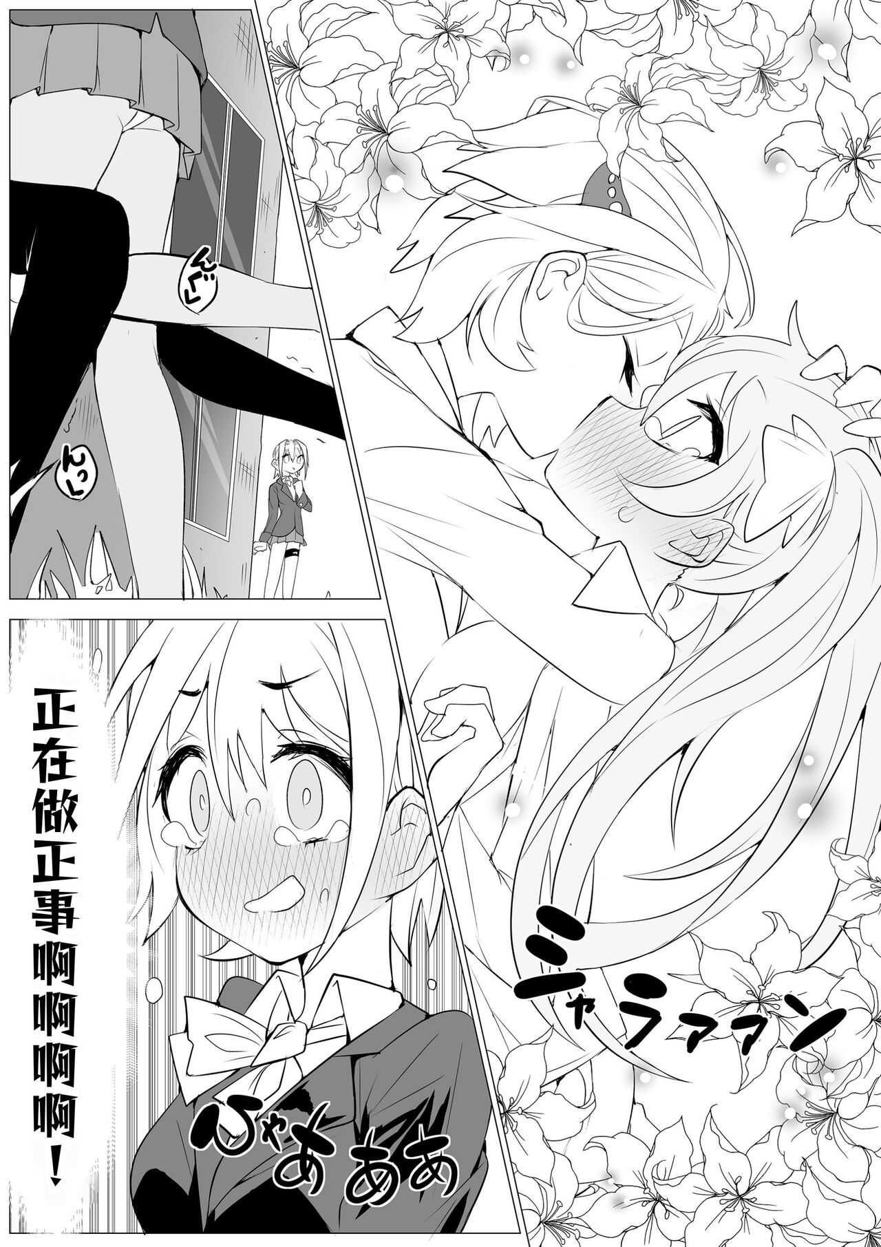 Tenshi no Shiofuki - Page 60
