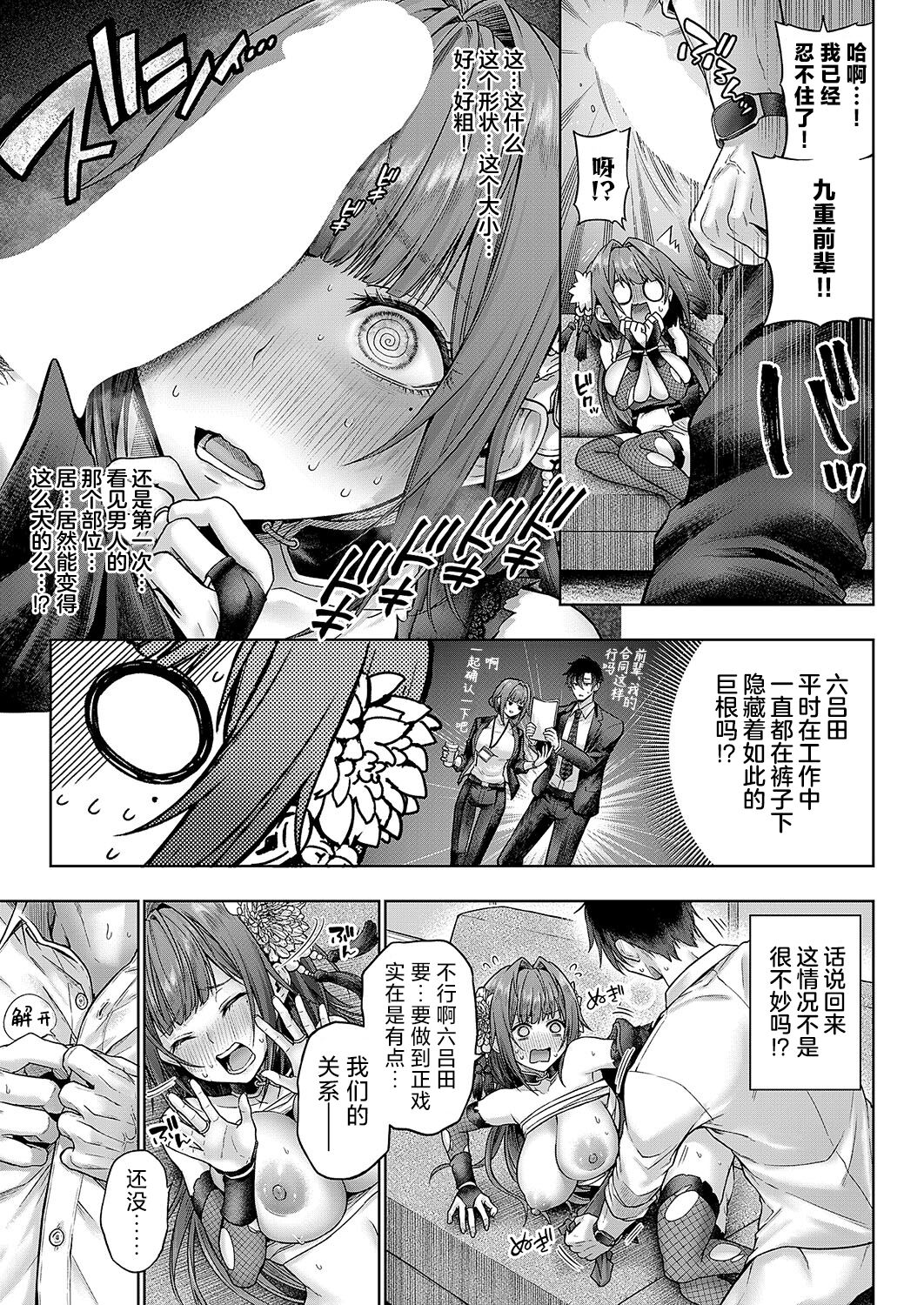 Kokonoe Senpai! Kore Kite kudasai! Zenpen | 九重前辈！请你穿上这个吧！前篇 - Page 24