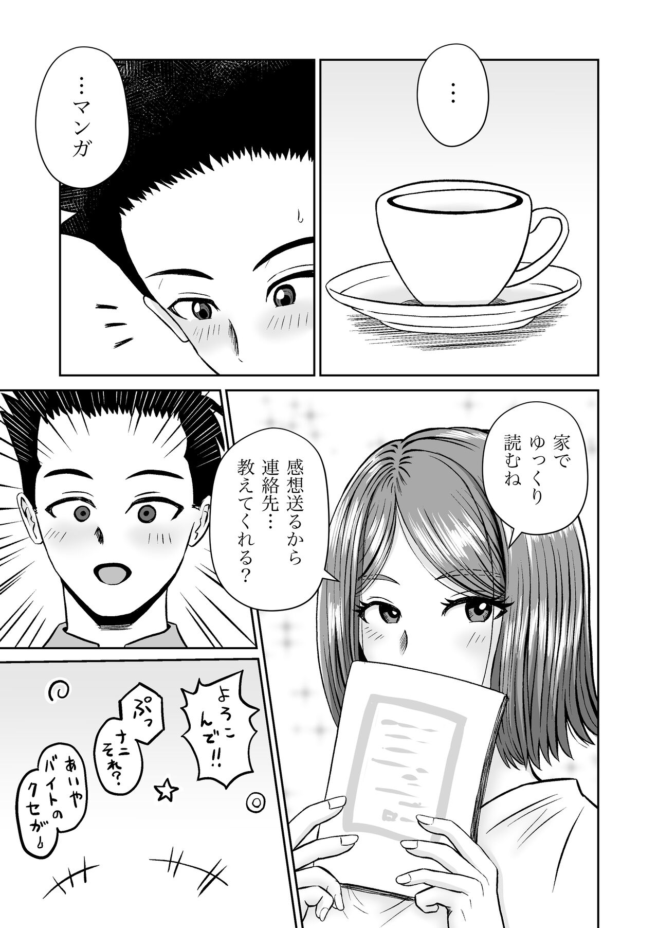Kanojo no Nedan 7 - Page 20