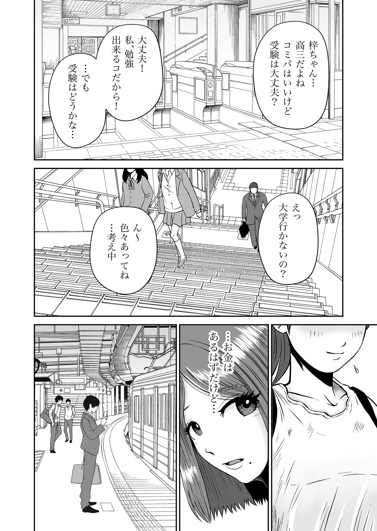 Kanojo no Nedan 7 - Page 9