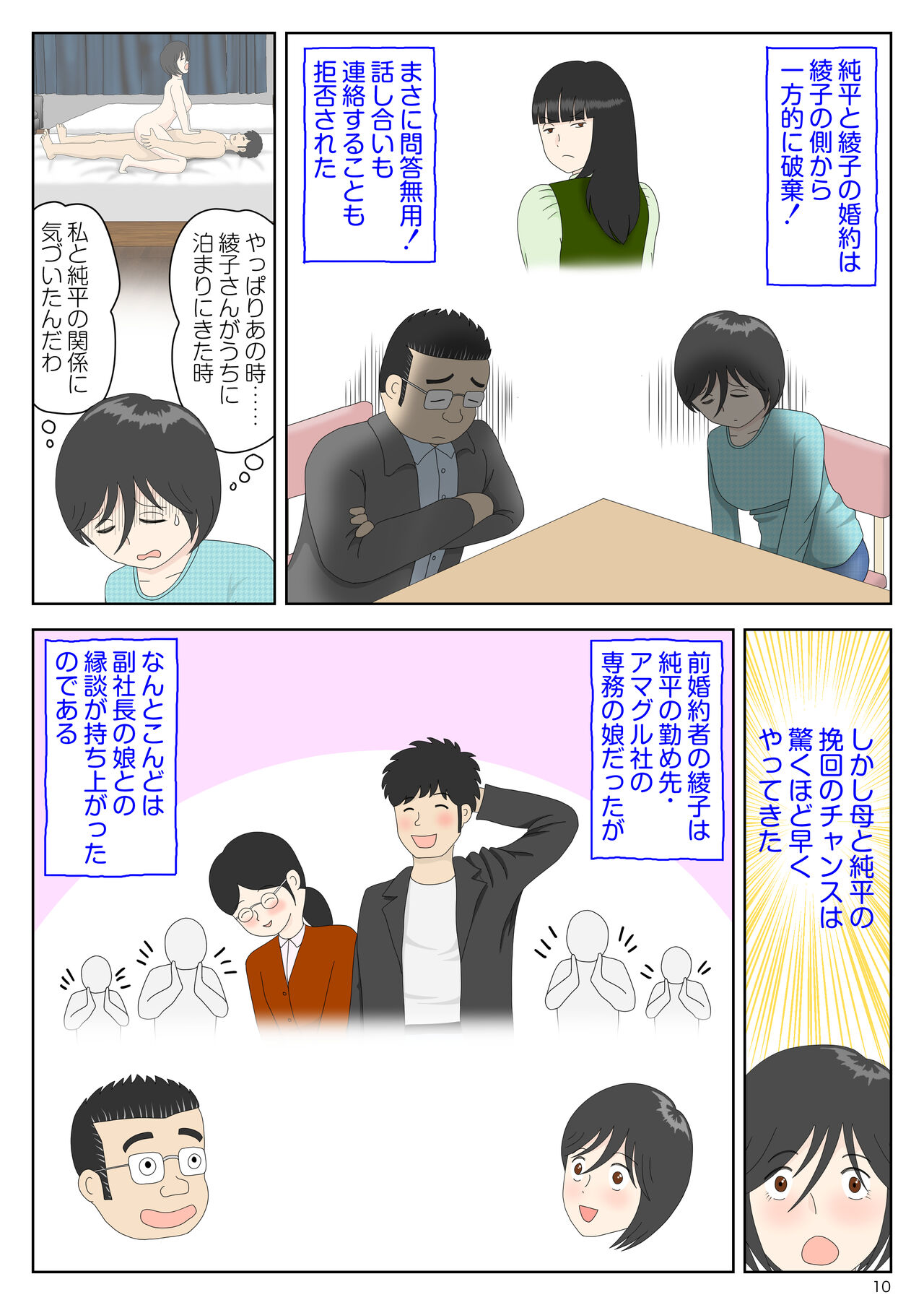 オナネタ母さん〈別世界線6〉堕ちる母 - Page 10