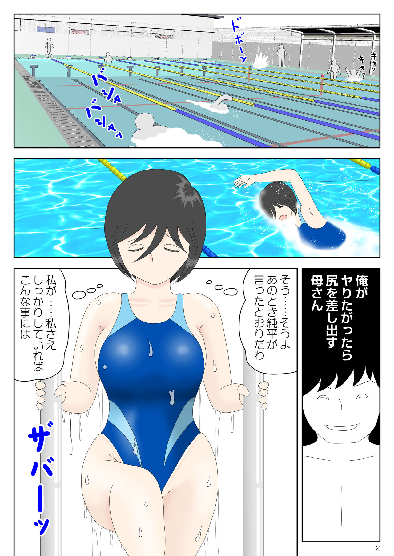 オナネタ母さん〈別世界線6〉堕ちる母 - Page 2
