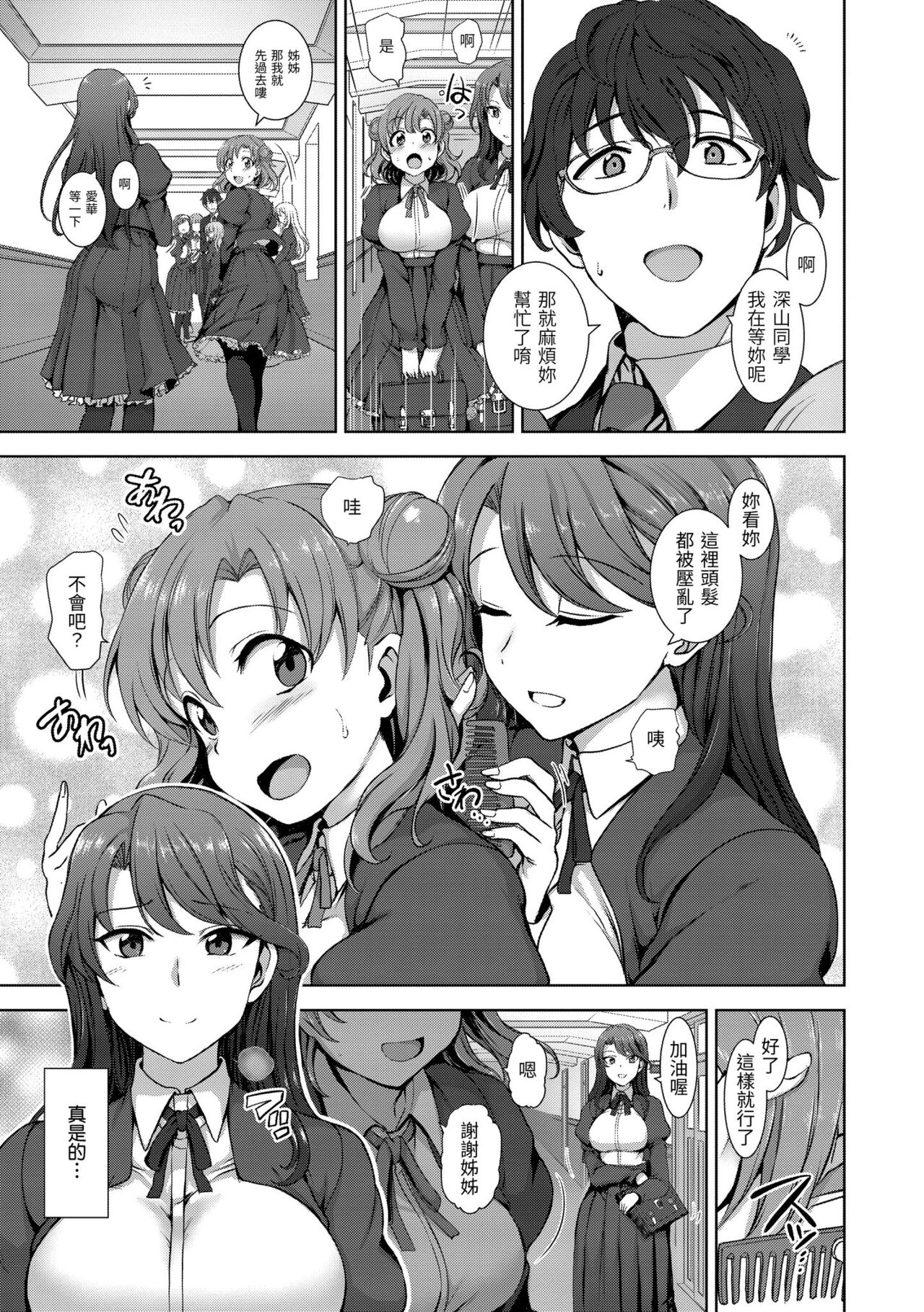 Yumemiru Otome - Les vierges dans le rêve | 痴夢少女 - Page 13