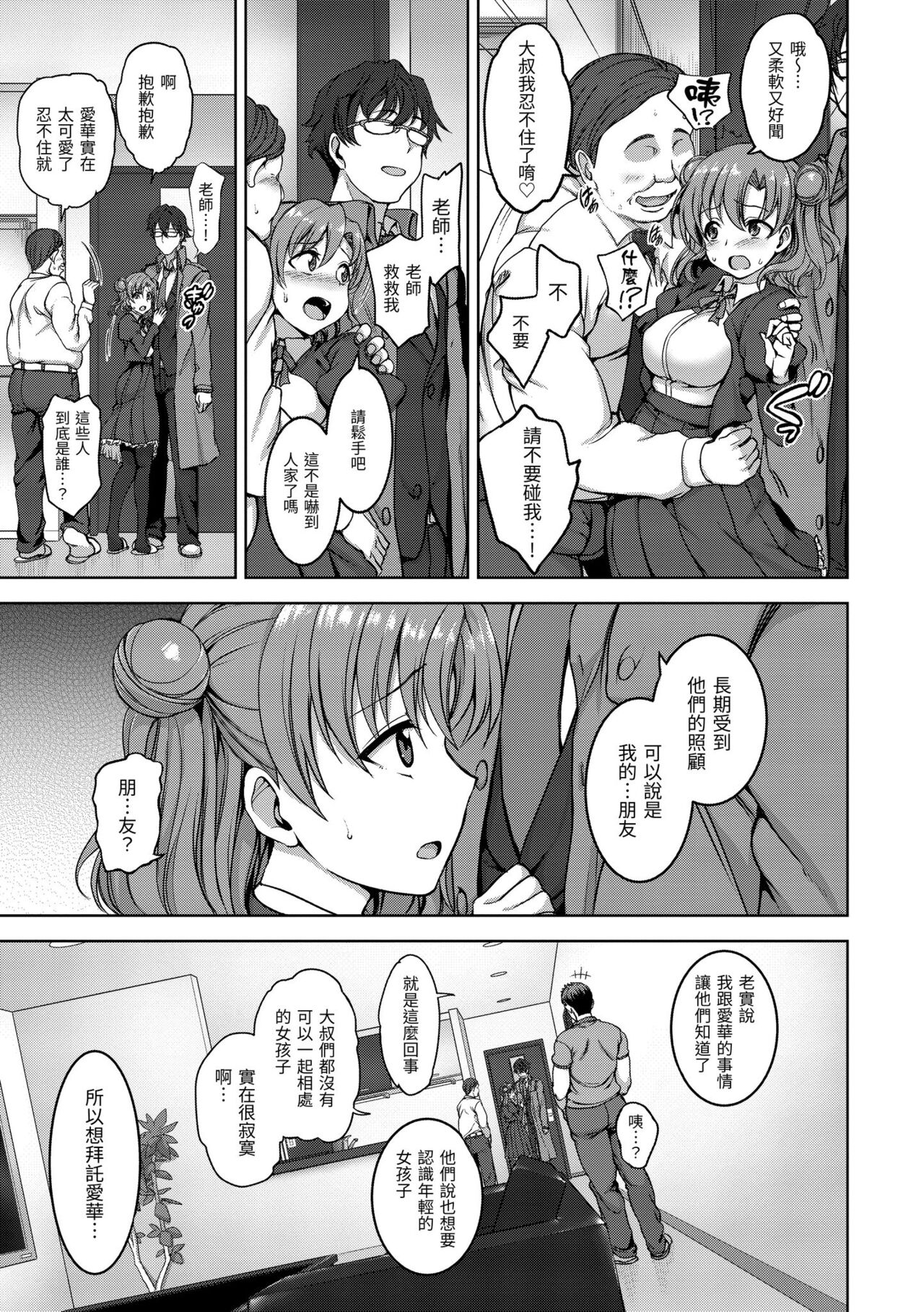 Yumemiru Otome - Les vierges dans le rêve | 痴夢少女 - Page 21
