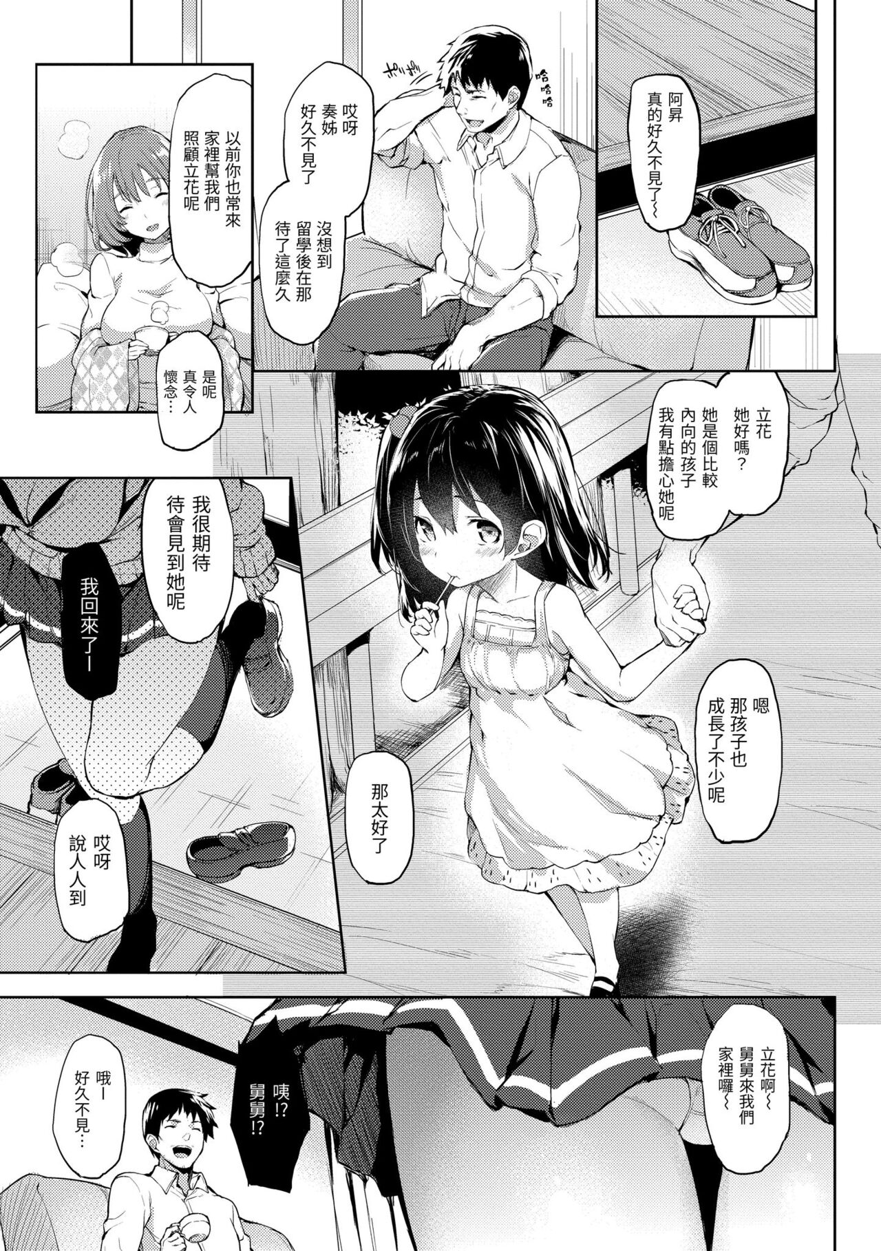 Shujuu Ecstasy | 主僕狂熱 - Page 155