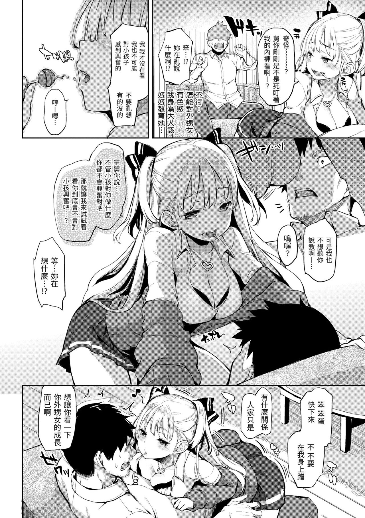 Shujuu Ecstasy | 主僕狂熱 - Page 158