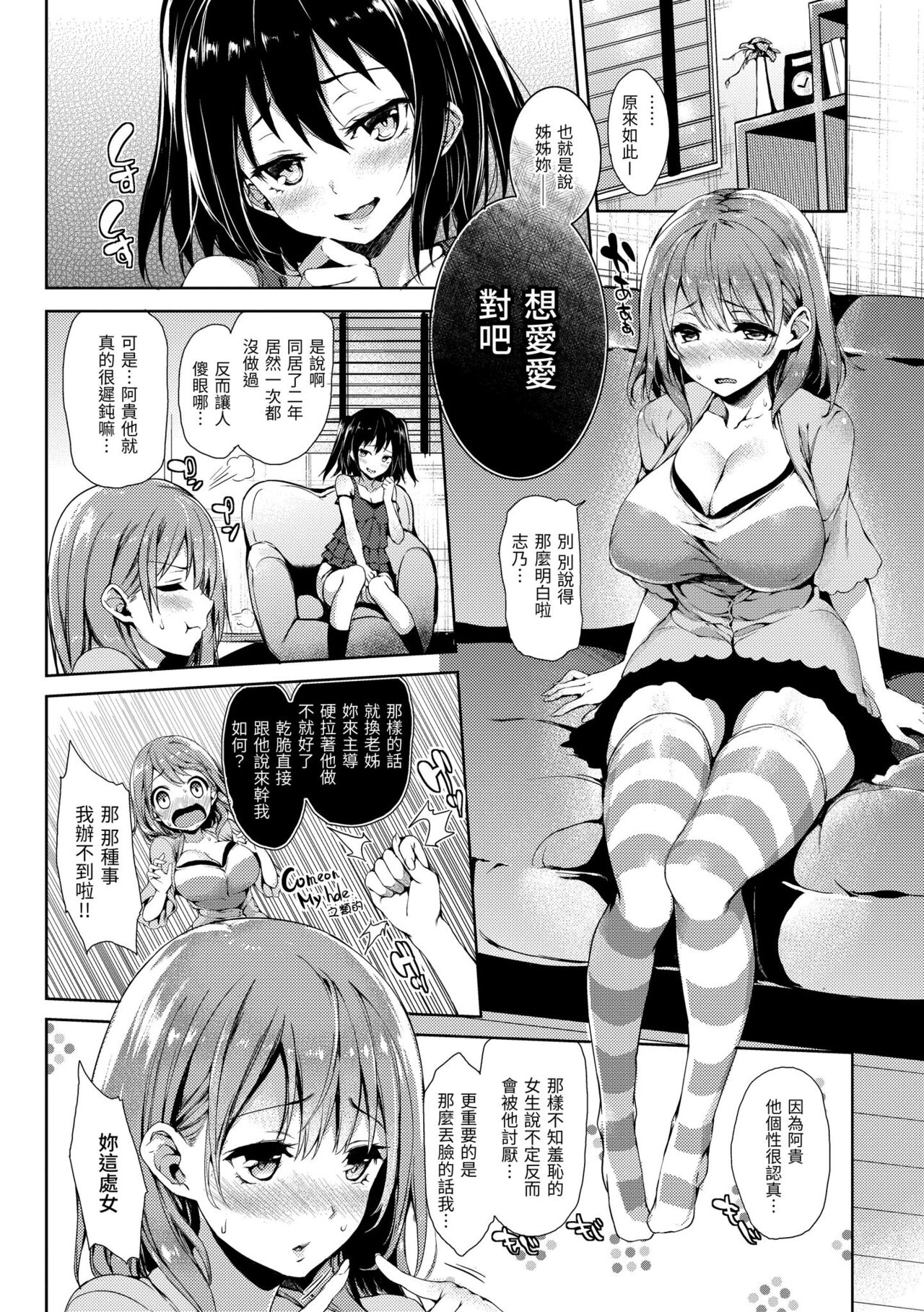 Shujuu Ecstasy | 主僕狂熱 - Page 172