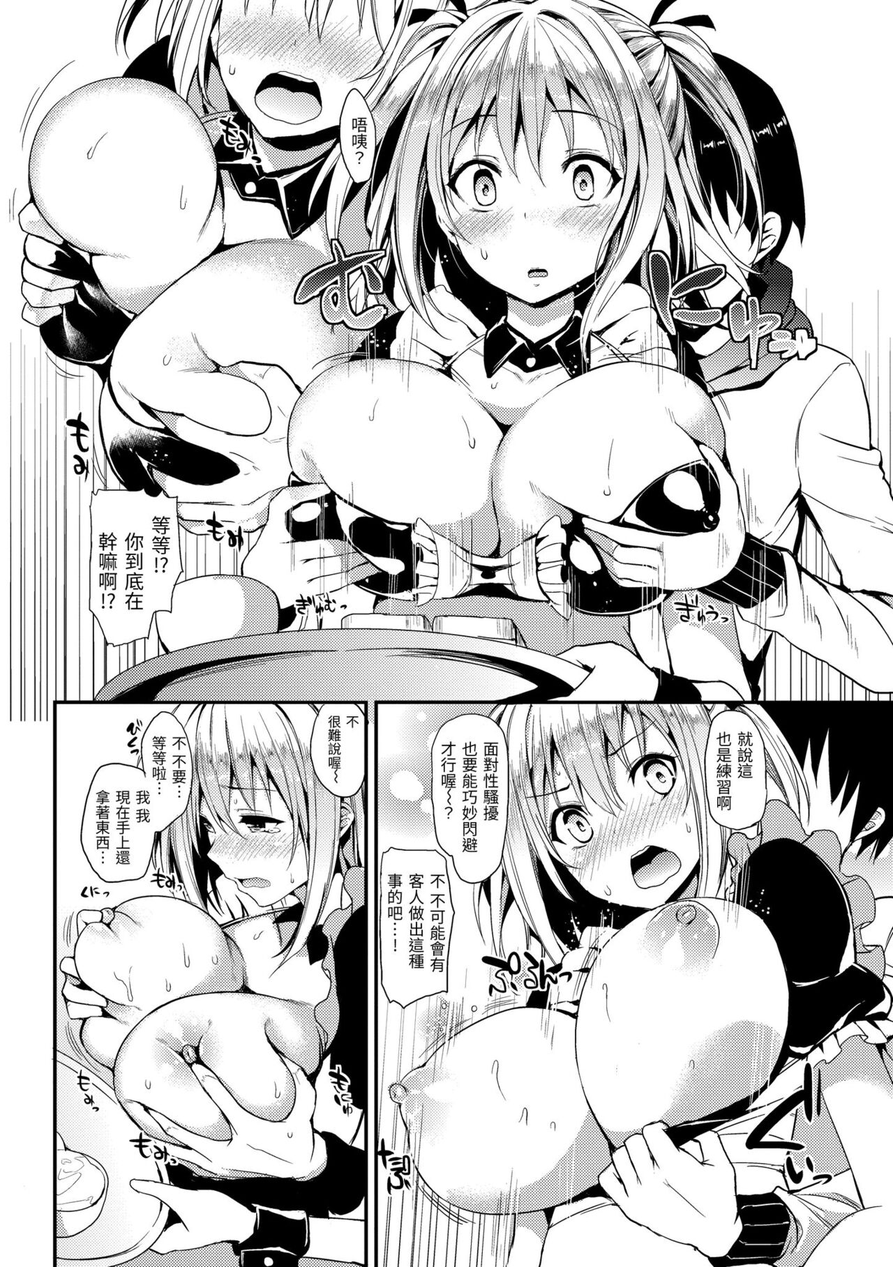 Shujuu Ecstasy | 主僕狂熱 - Page 192