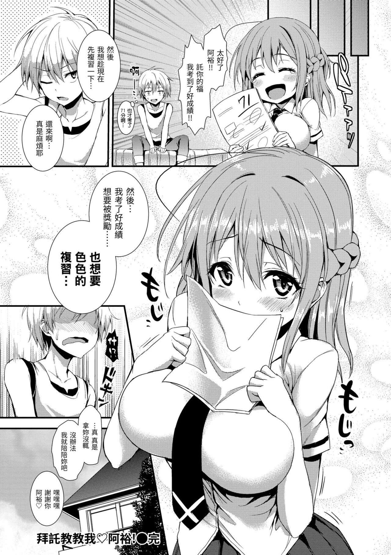 Shujuu Ecstasy | 主僕狂熱 - Page 234