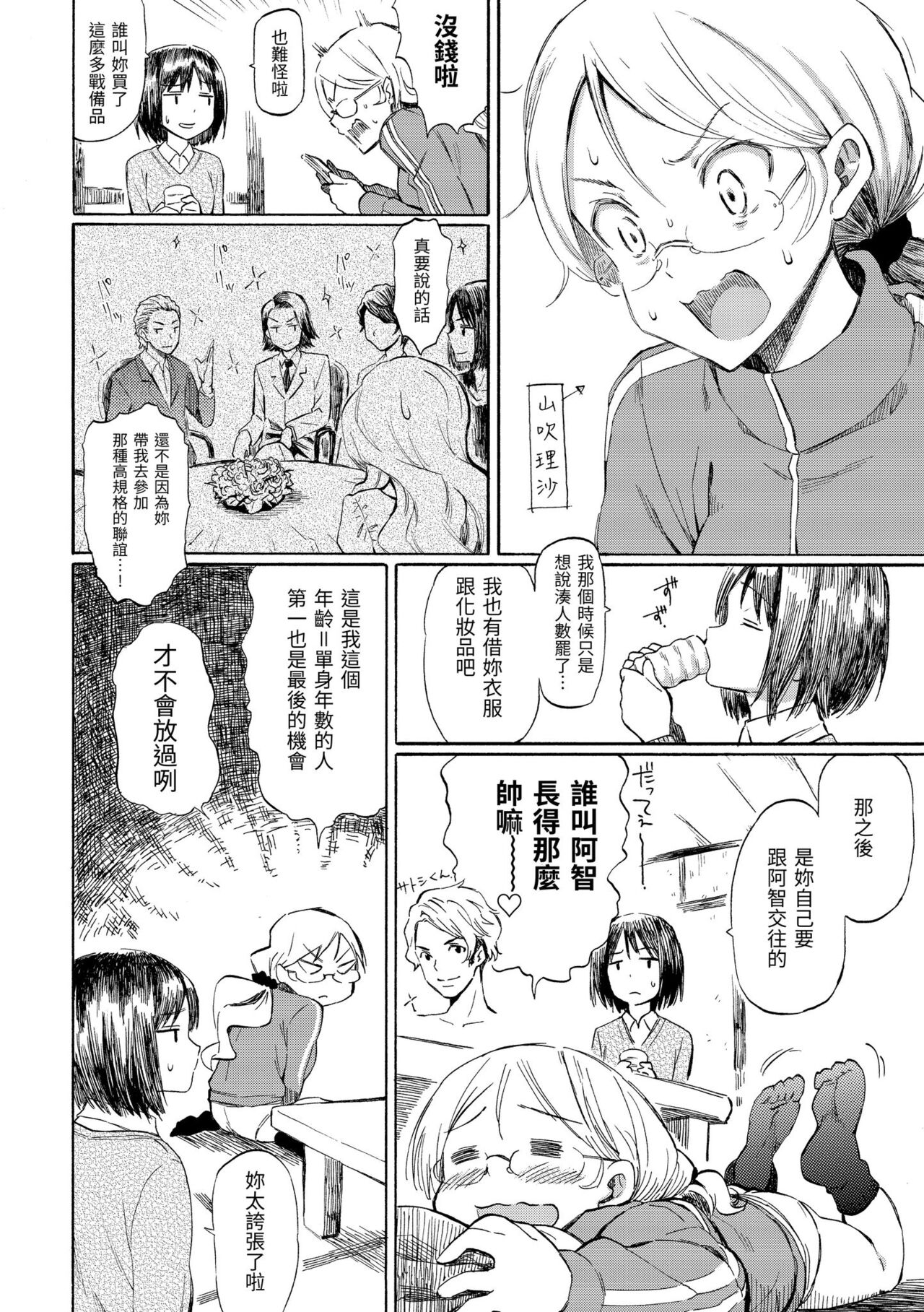 Love Me Tender | 溫柔地愛著我 - Page 100