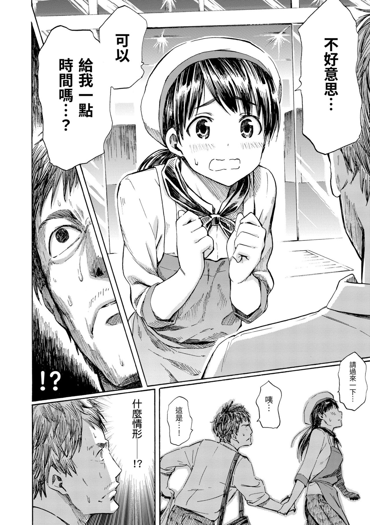 Love Me Tender | 溫柔地愛著我 - Page 144