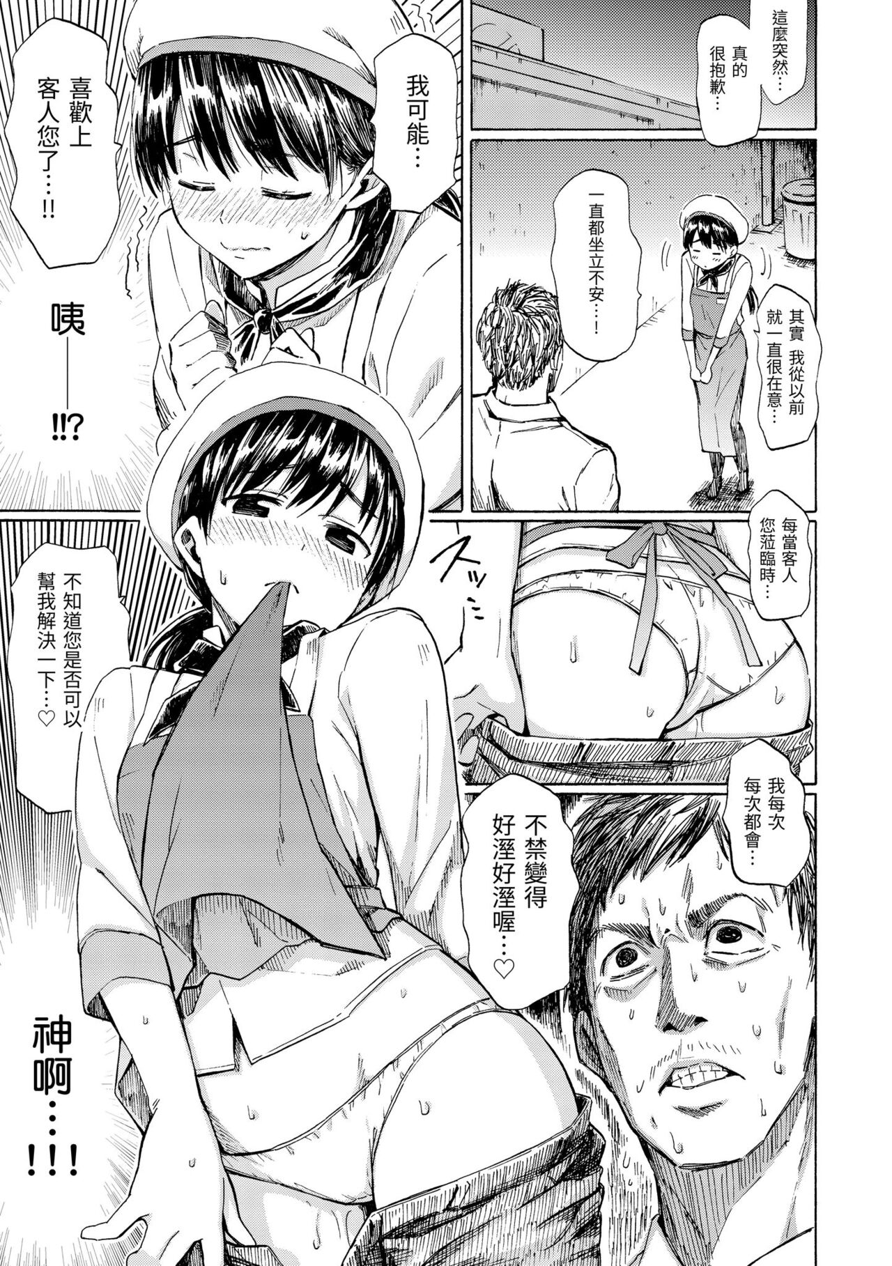 Love Me Tender | 溫柔地愛著我 - Page 145
