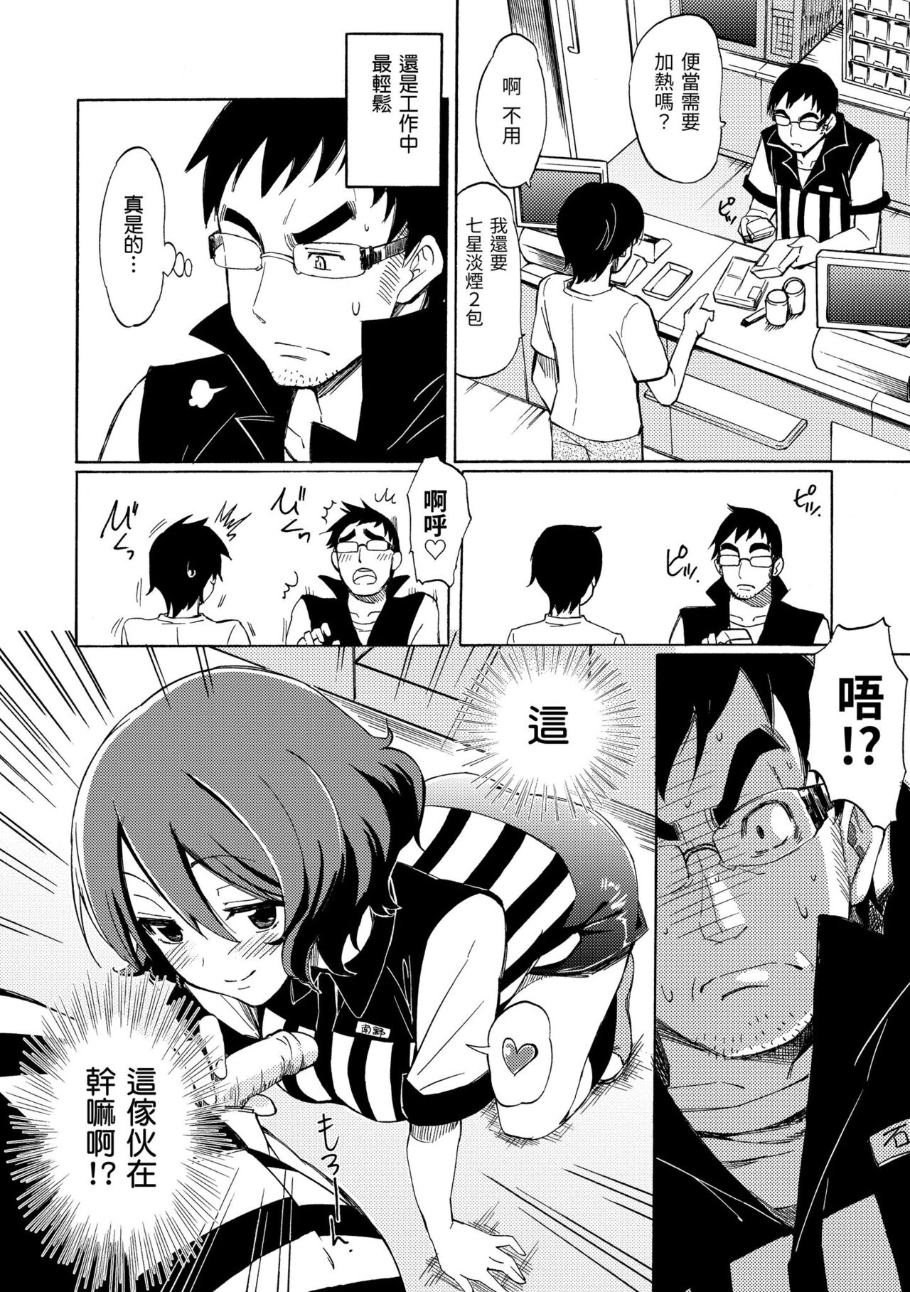 Love Me Tender | 溫柔地愛著我 - Page 158