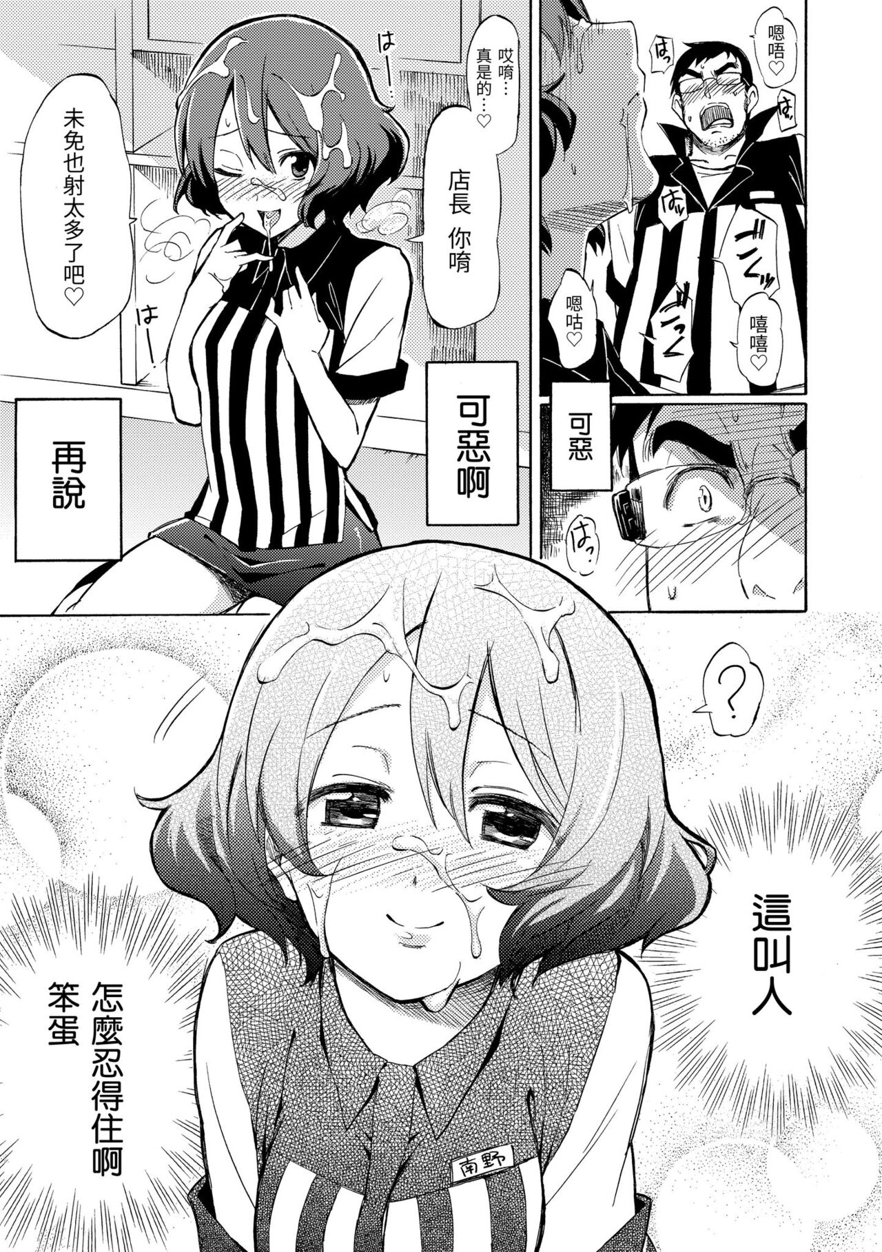 Love Me Tender | 溫柔地愛著我 - Page 163