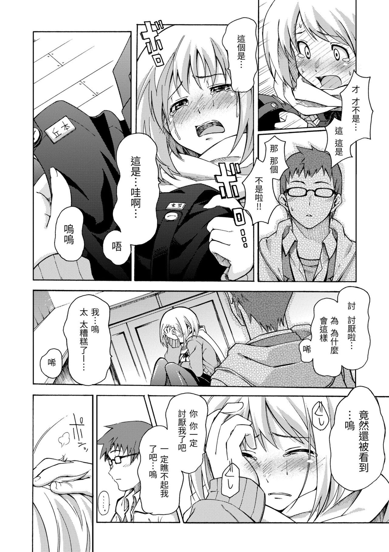 Love Me Tender | 溫柔地愛著我 - Page 174