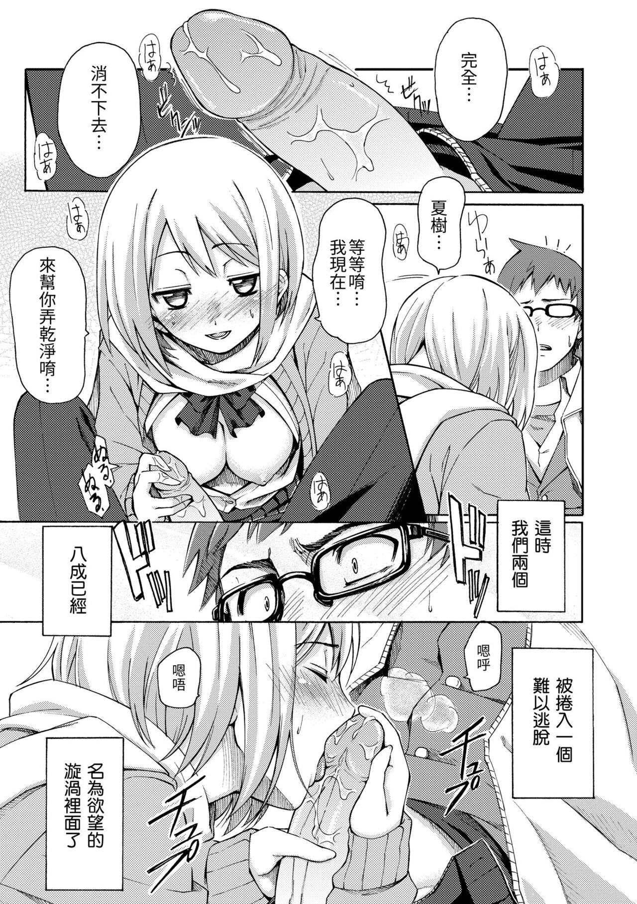 Love Me Tender | 溫柔地愛著我 - Page 183