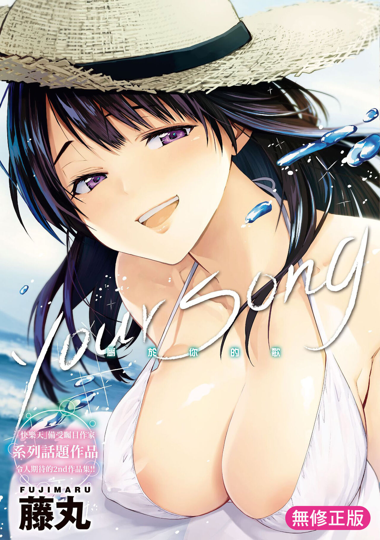 Your Song | 屬於你的歌 - Page 1