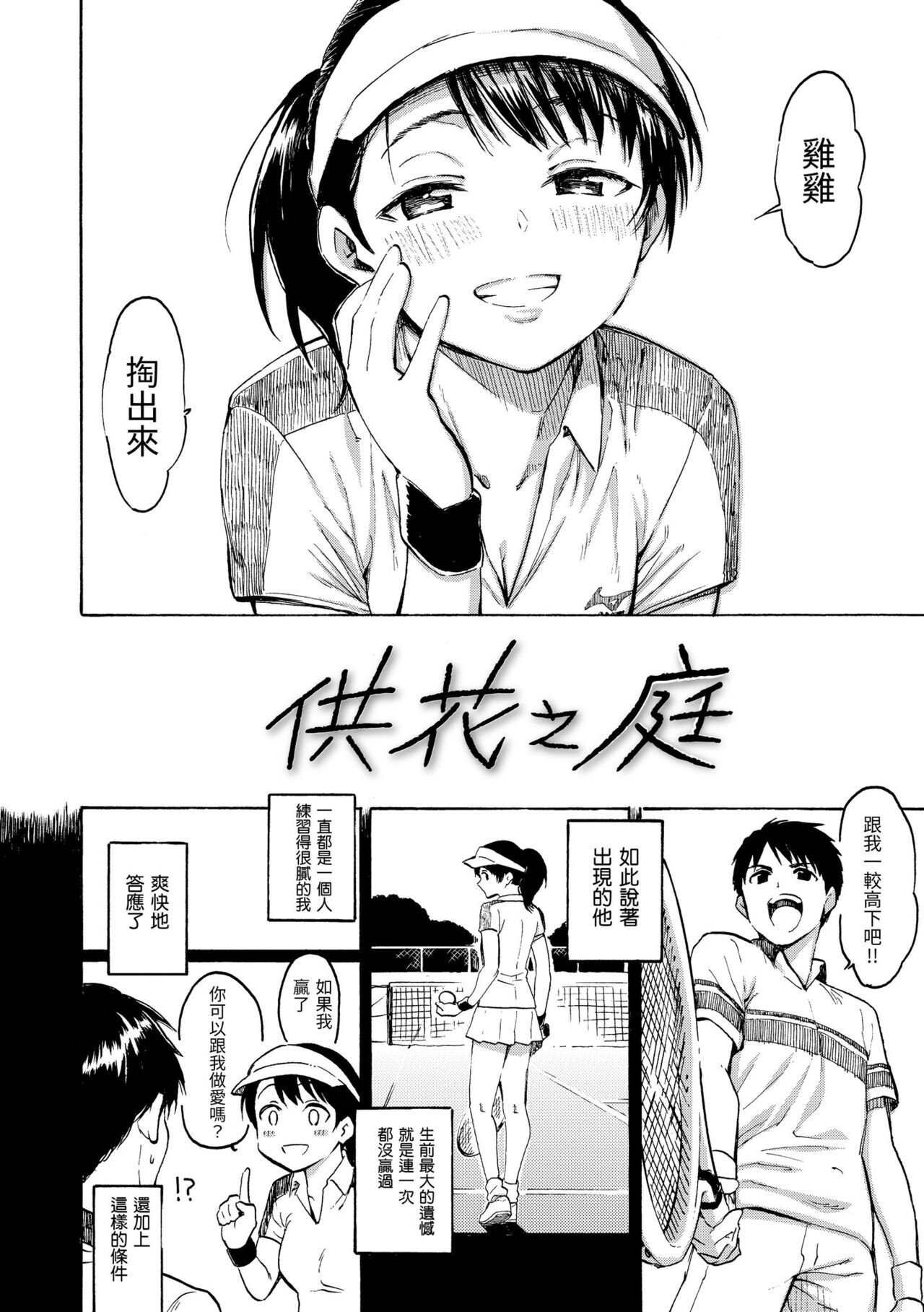 Your Song | 屬於你的歌 - Page 130