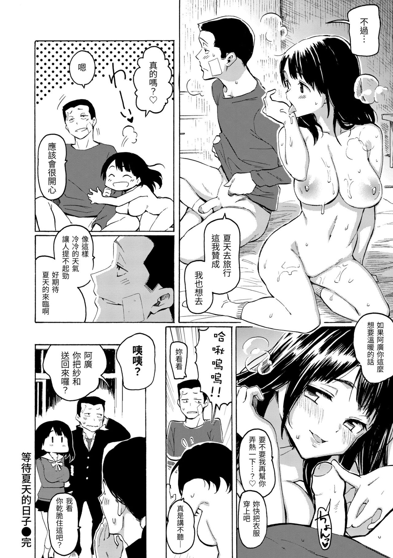 Your Song | 屬於你的歌 - Page 14