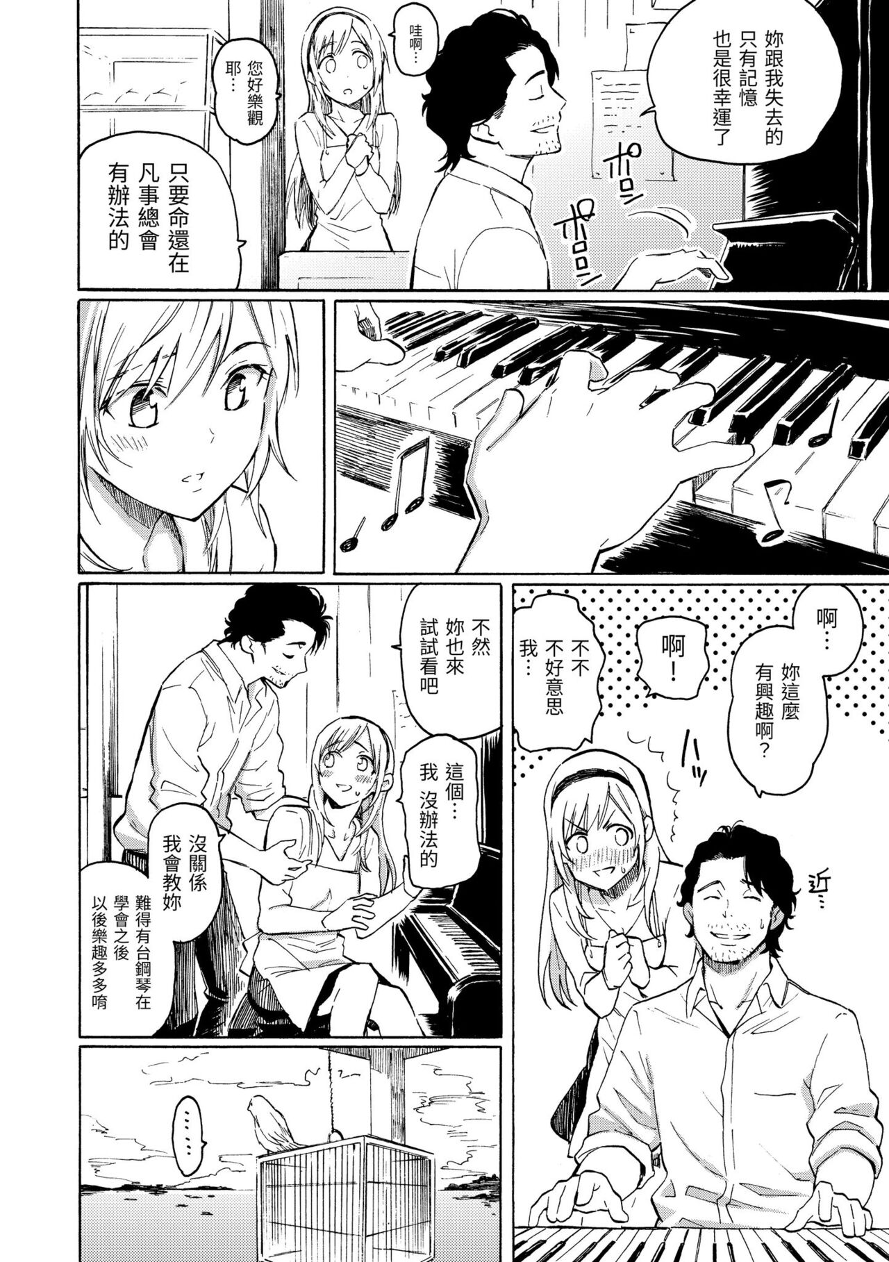 Your Song | 屬於你的歌 - Page 152