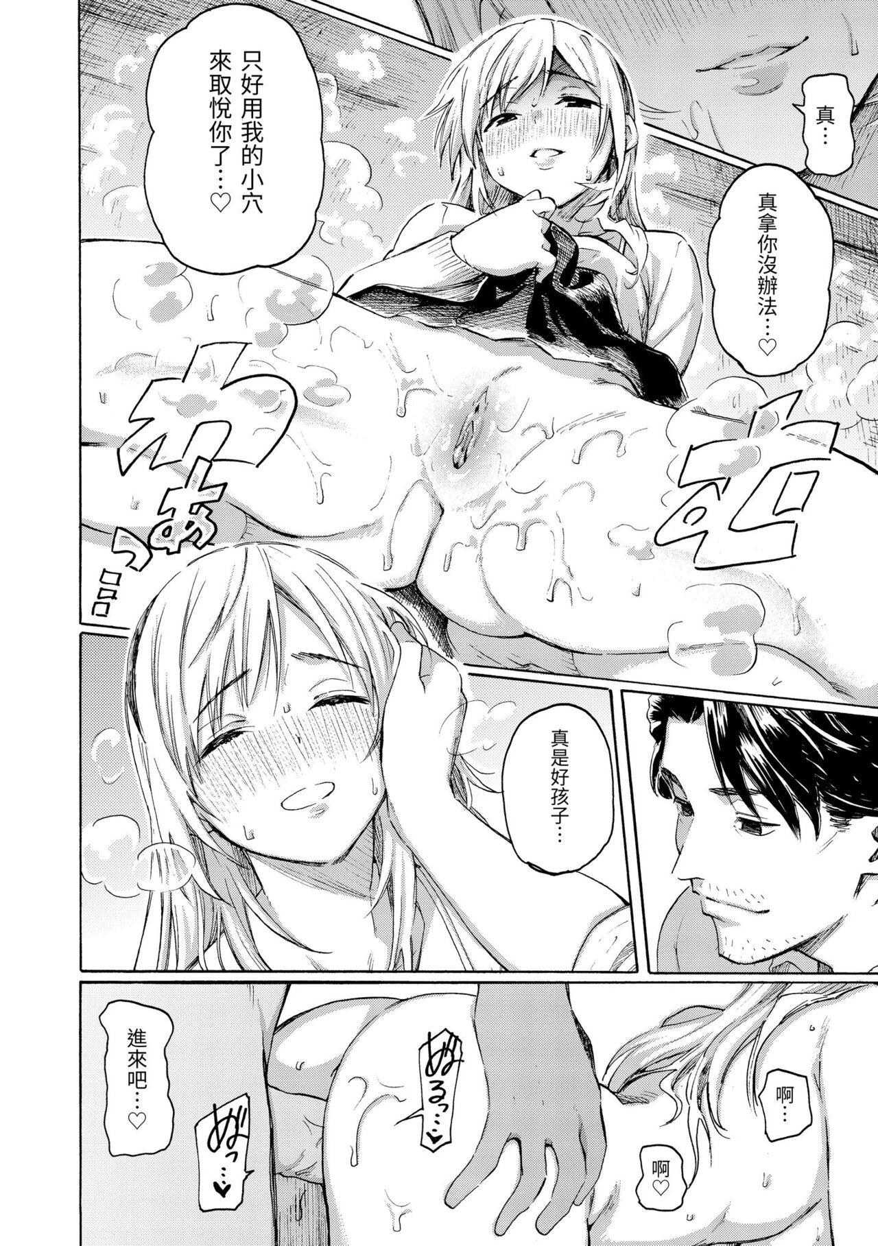 Your Song | 屬於你的歌 - Page 160