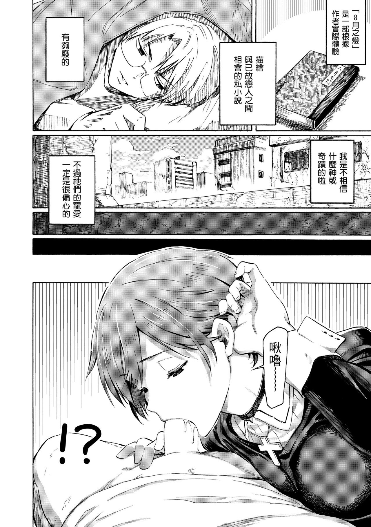 Your Song | 屬於你的歌 - Page 174