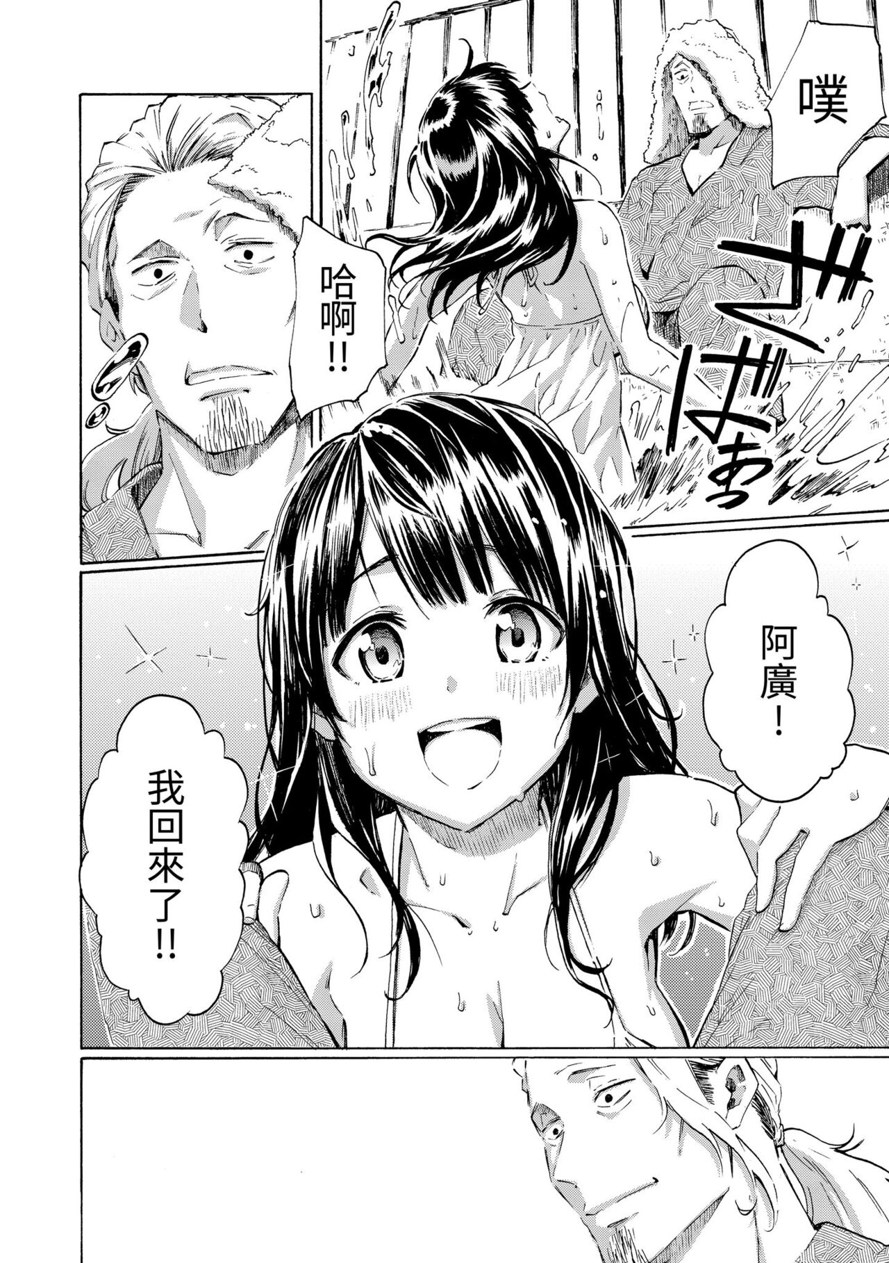 Your Song | 屬於你的歌 - Page 190