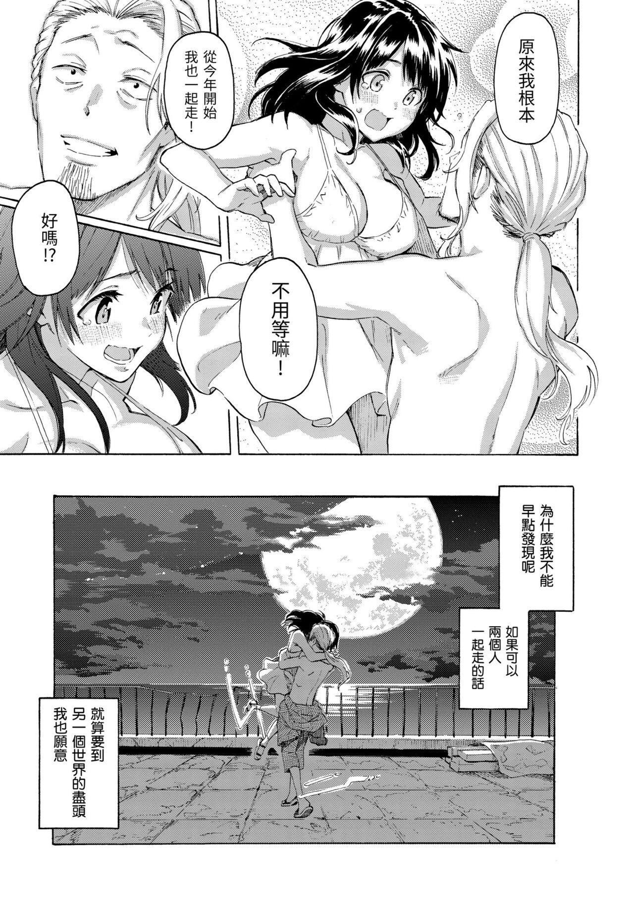 Your Song | 屬於你的歌 - Page 207