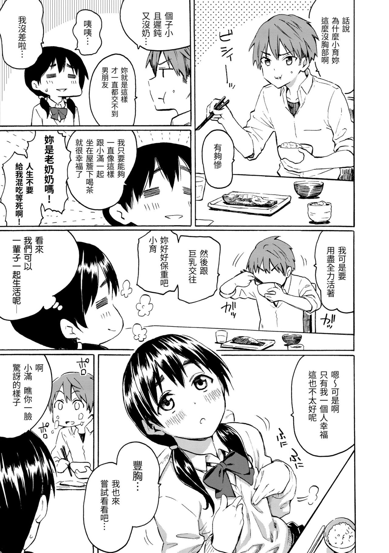 Your Song | 屬於你的歌 - Page 41
