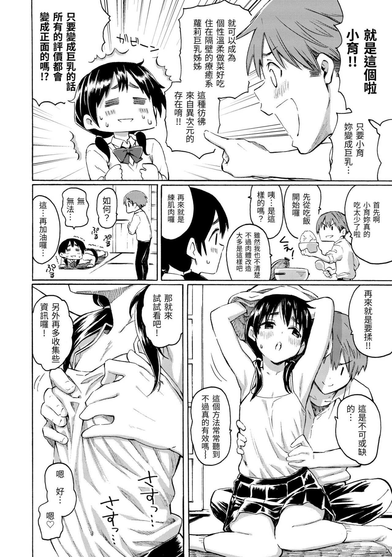 Your Song | 屬於你的歌 - Page 42
