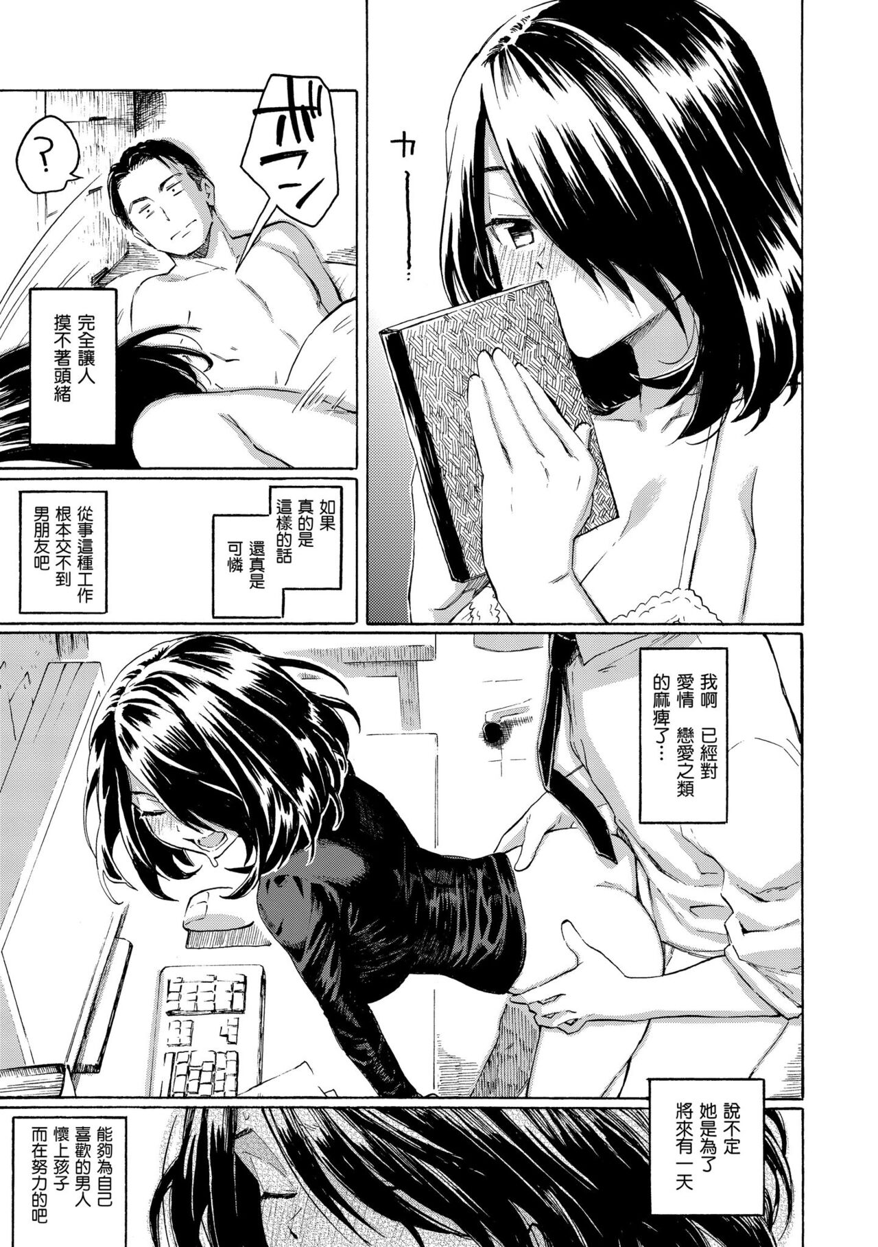 Your Song | 屬於你的歌 - Page 67