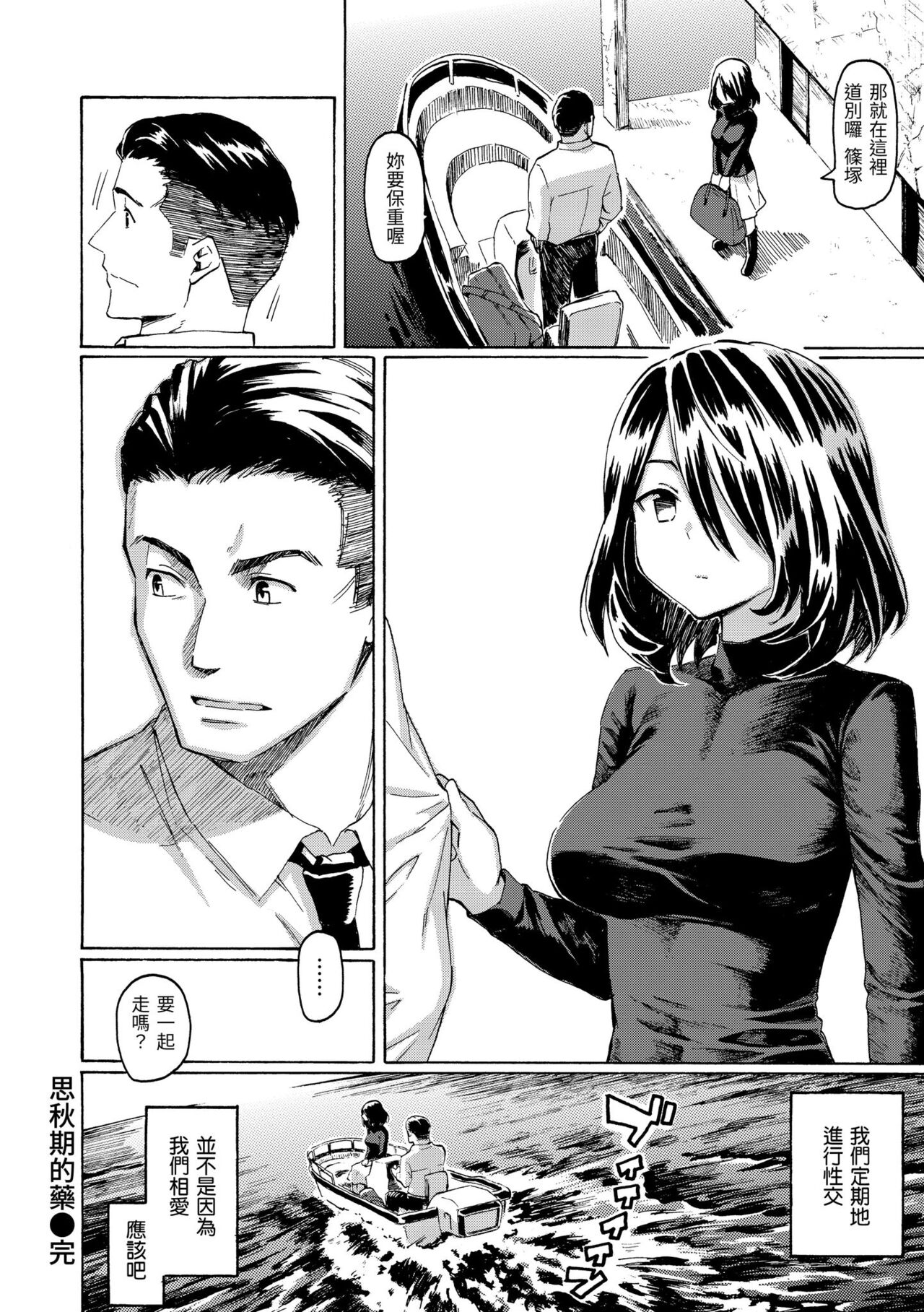 Your Song | 屬於你的歌 - Page 76