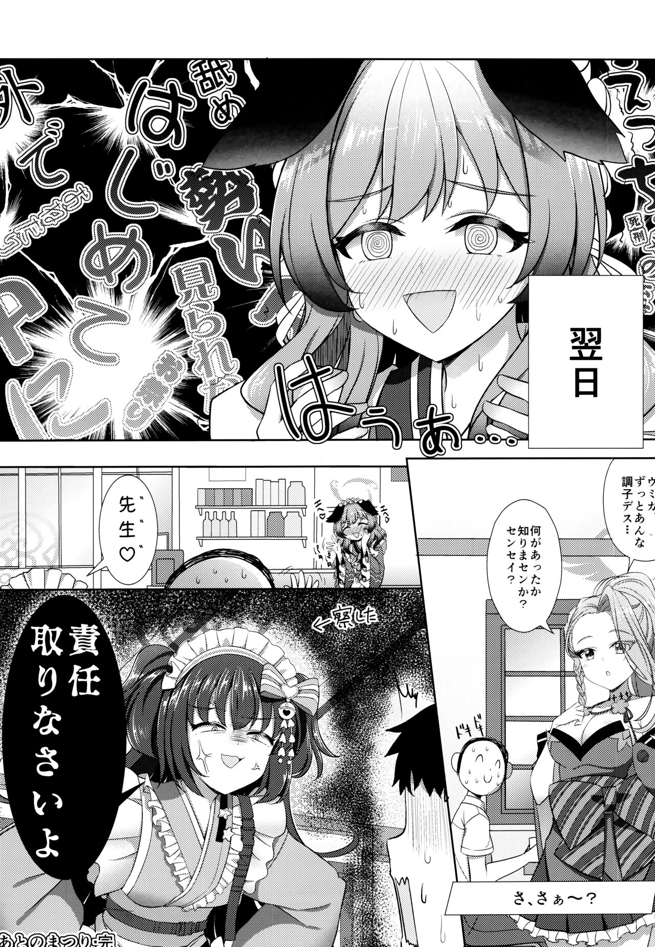 Ato no Matsuri - Page 23