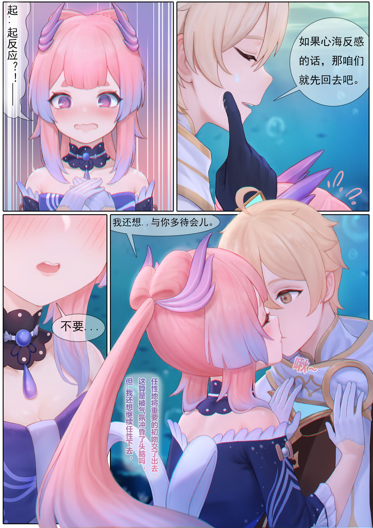 Agitated Kokomi - Page 11