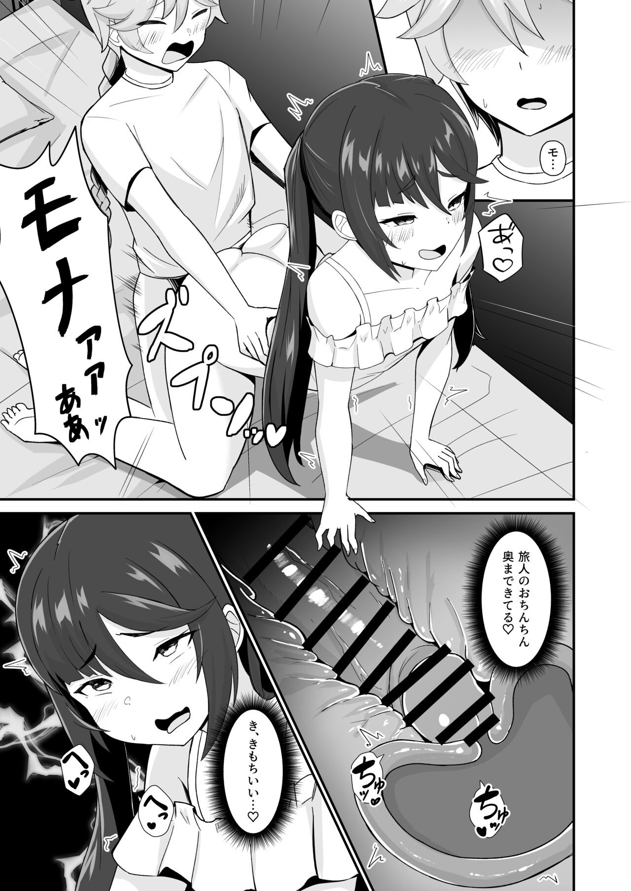 モナ尻ヘコヘコ腰パンパン。 - Page 25