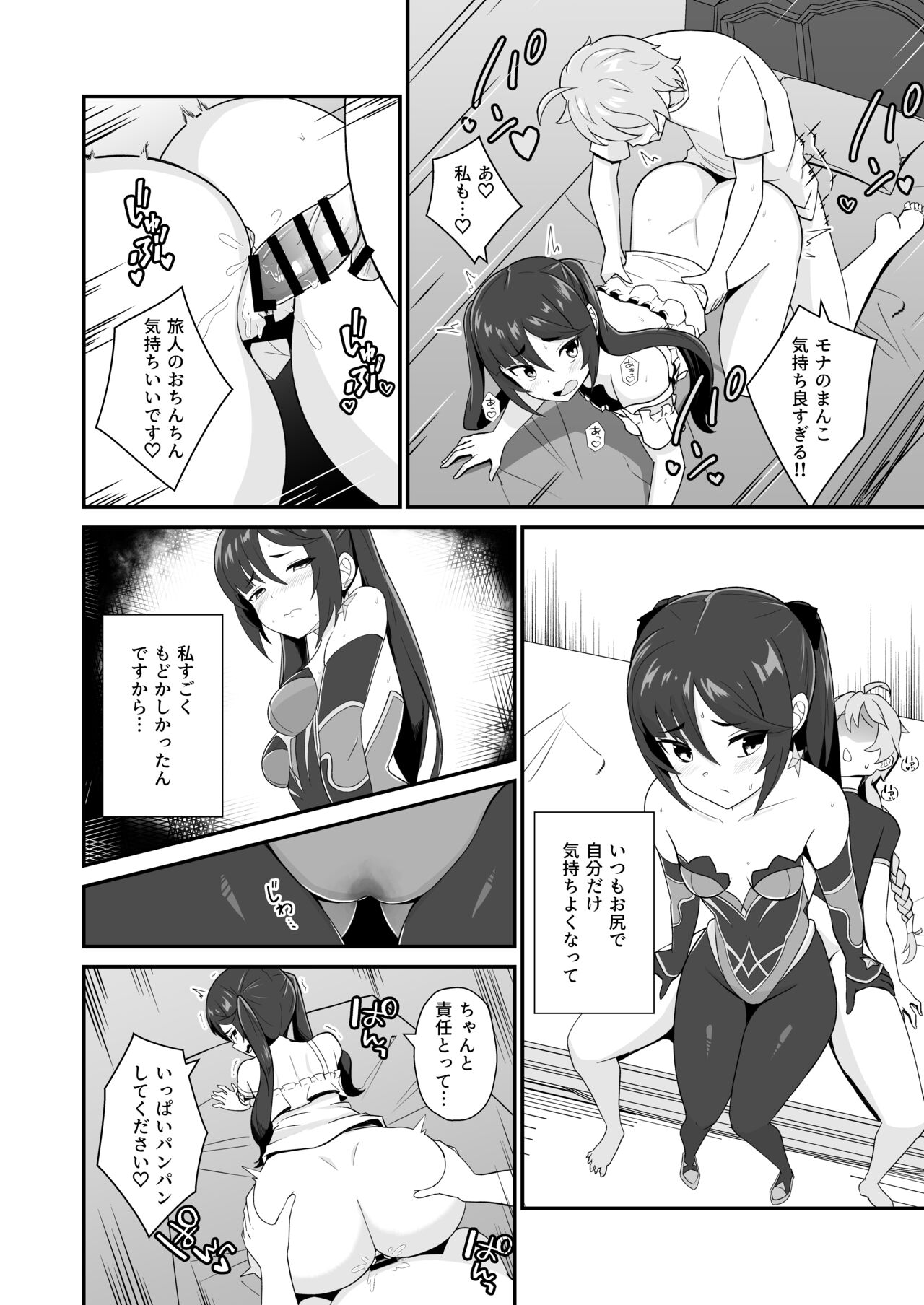 モナ尻ヘコヘコ腰パンパン。 - Page 26