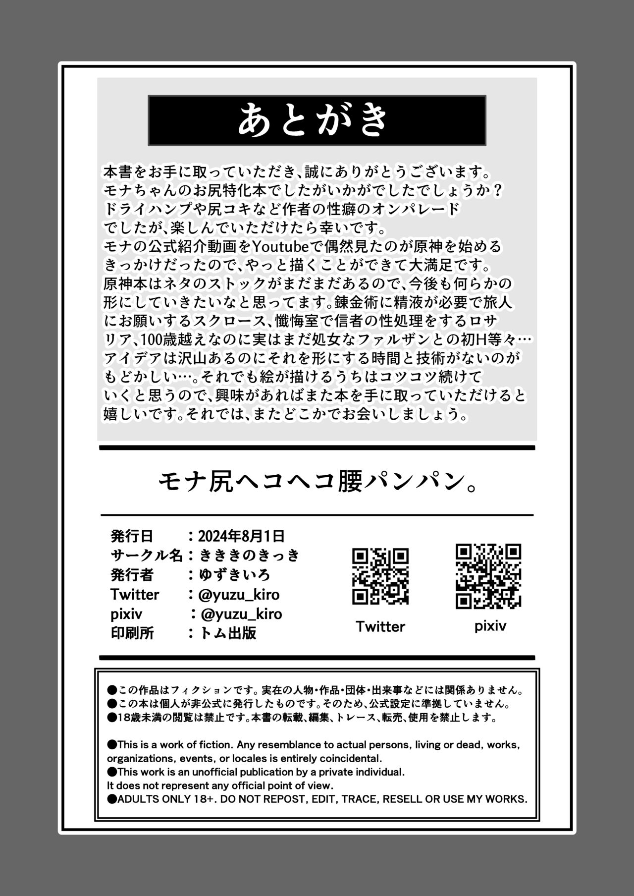 モナ尻ヘコヘコ腰パンパン。 - Page 34