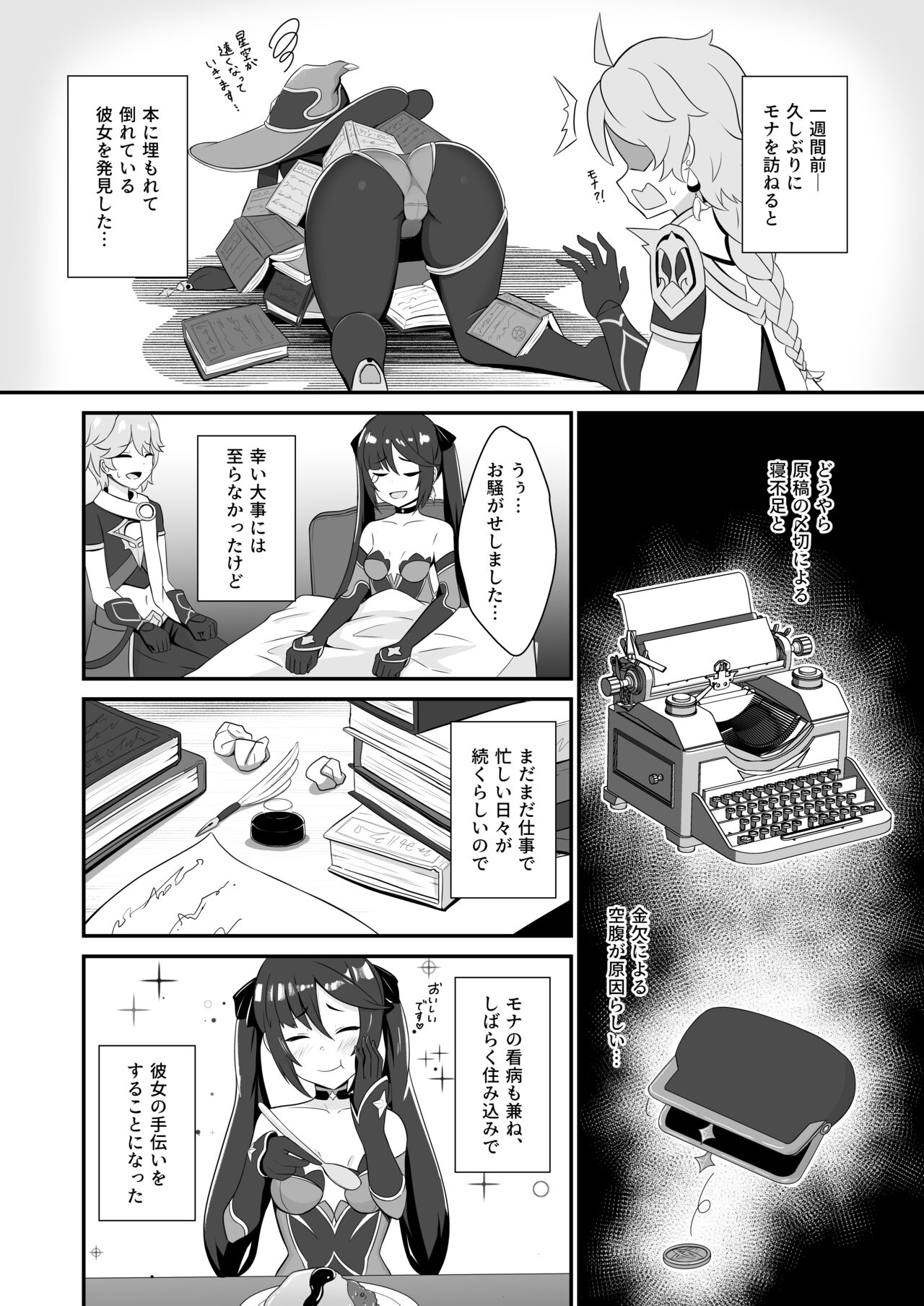 モナ尻ヘコヘコ腰パンパン。 - Page 4