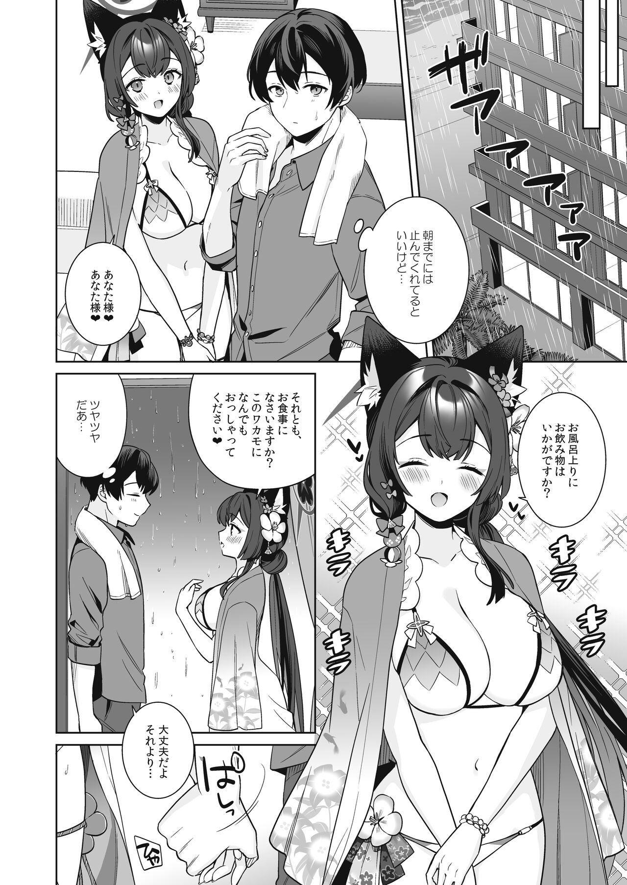 Junjou Renjou Hatsujou Kitsune - Page 25