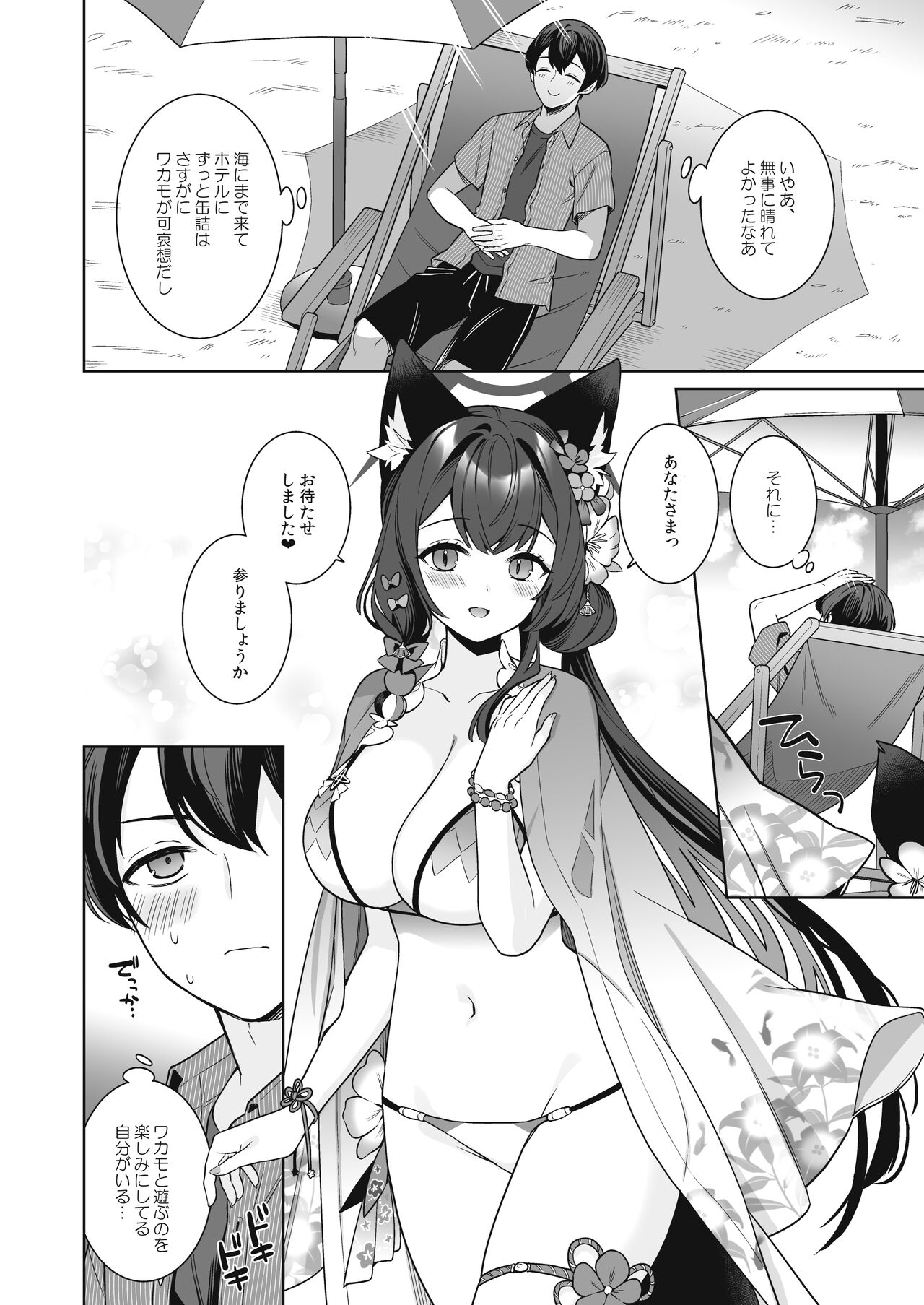 Junjou Renjou Hatsujou Kitsune - Page 51