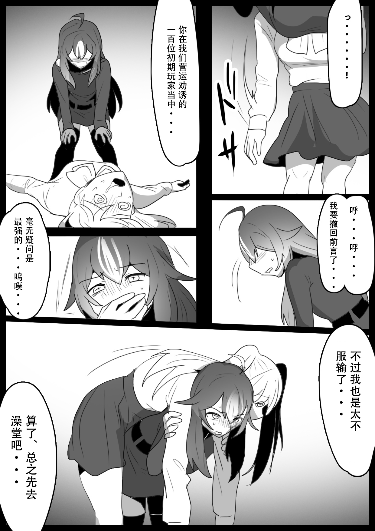 Fetishist Ch. 27 - Page 16