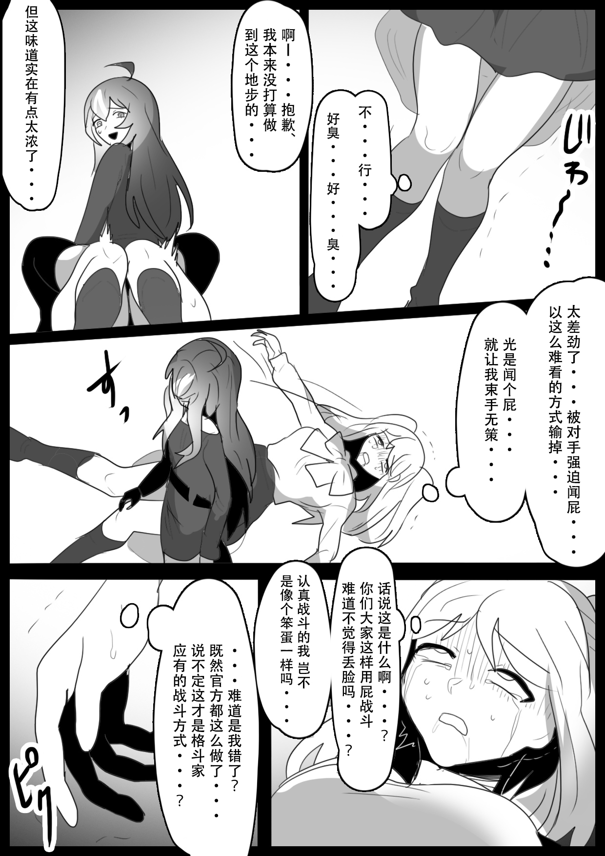 Fetishist Ch. 27 - Page 9